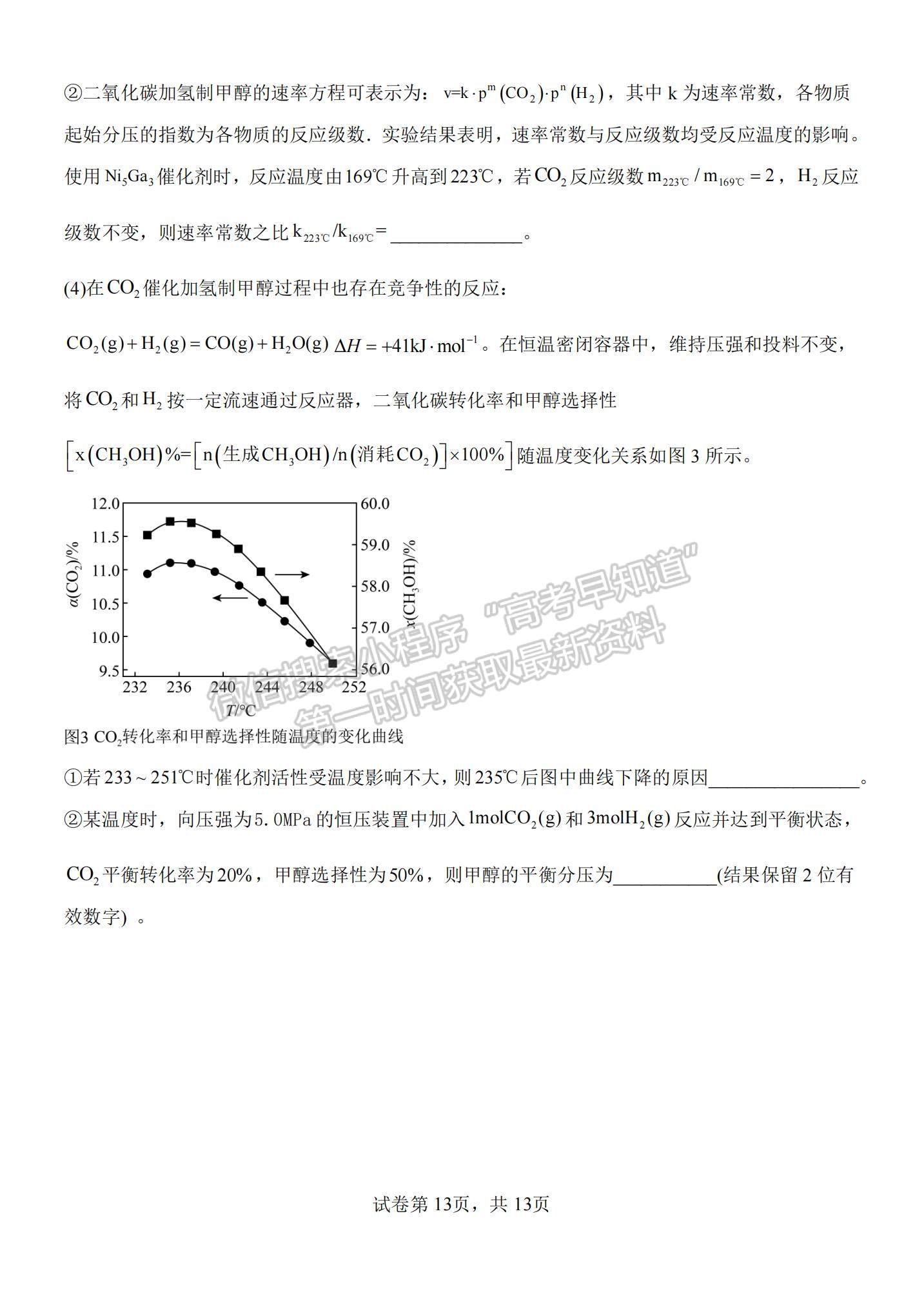 2023河南省南陽一中高三上學(xué)期12月月考化學(xué)試題及參考答案