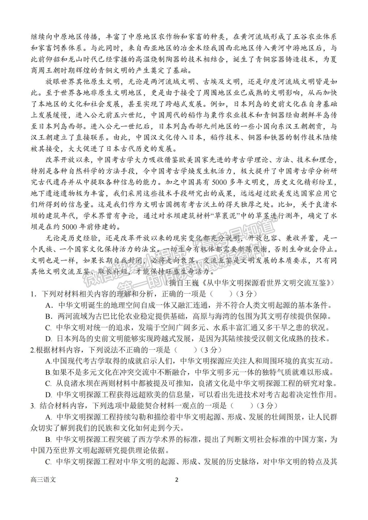 2023河南省南陽一中高三上學(xué)期12月月考語文試題及參考答案