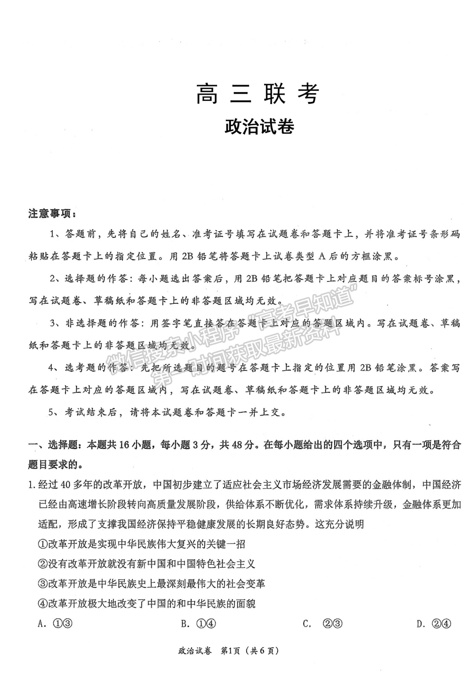 2023屆高三湖北十一校（鄂南高中、黃岡中學等）第一次聯(lián)考政治試題及參考答案