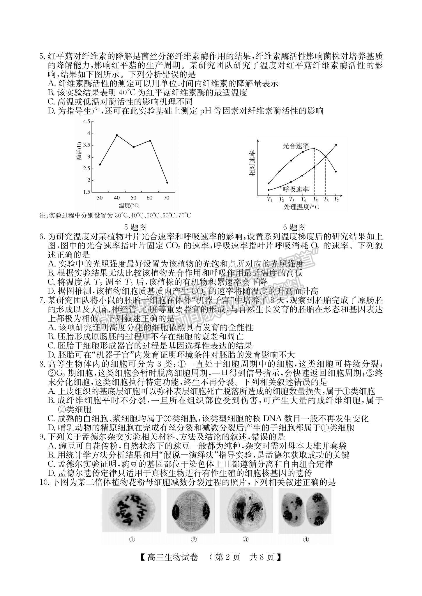 2023河南省非凡吉創(chuàng)TOP二十名校高三上學(xué)期12月調(diào)研考試生物試題及參考答案