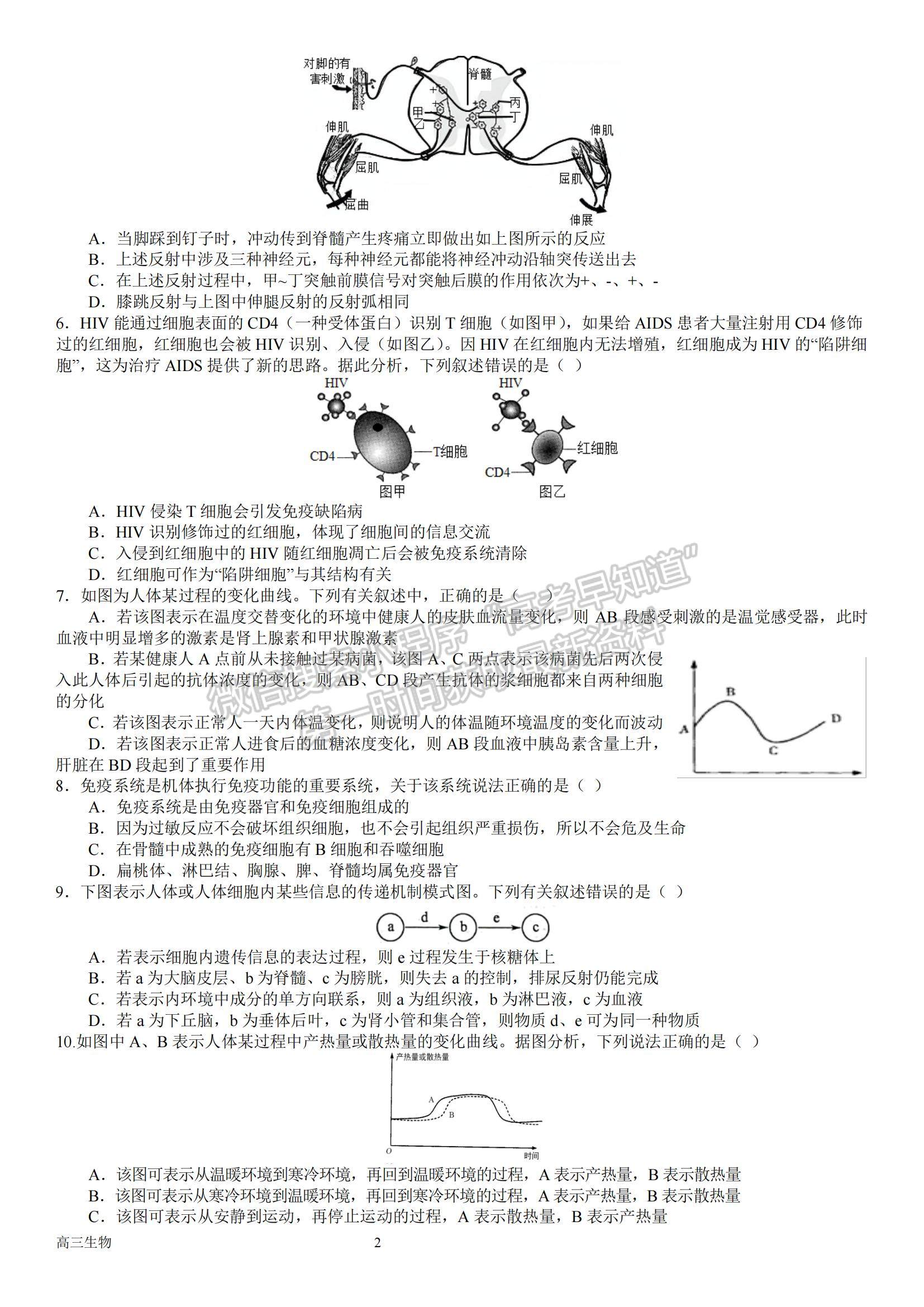 2023河南省南陽一中高三上學(xué)期12月月考生物試題及參考答案