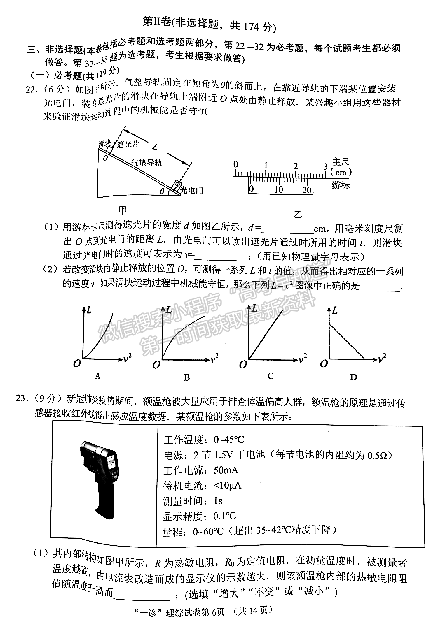 2023四川省南充市高2023屆高考適應性考試（一診）理科綜合試題及答案