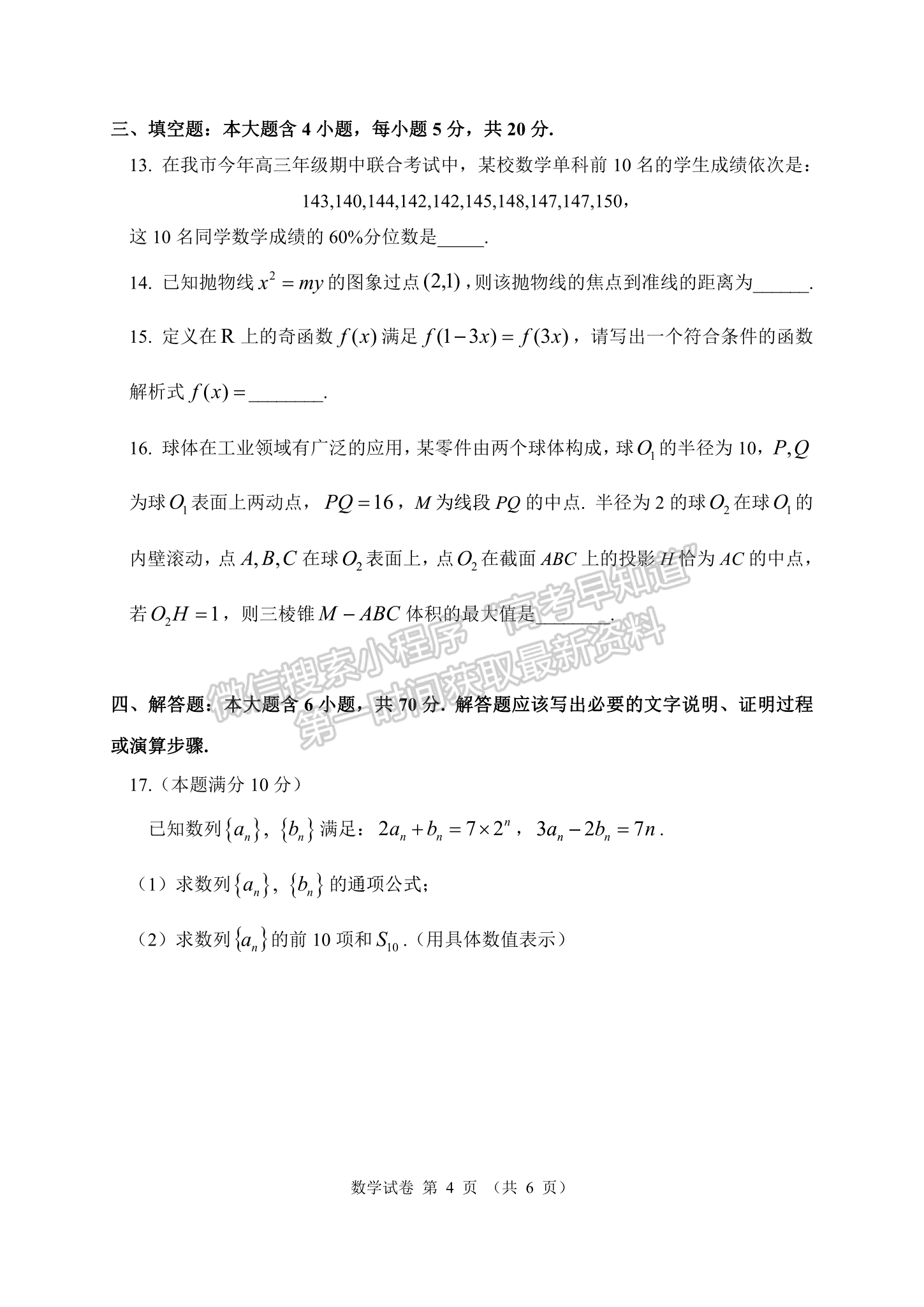 2023湖北騰云聯(lián)盟高三12月聯(lián)考數(shù)學試卷及參考答案