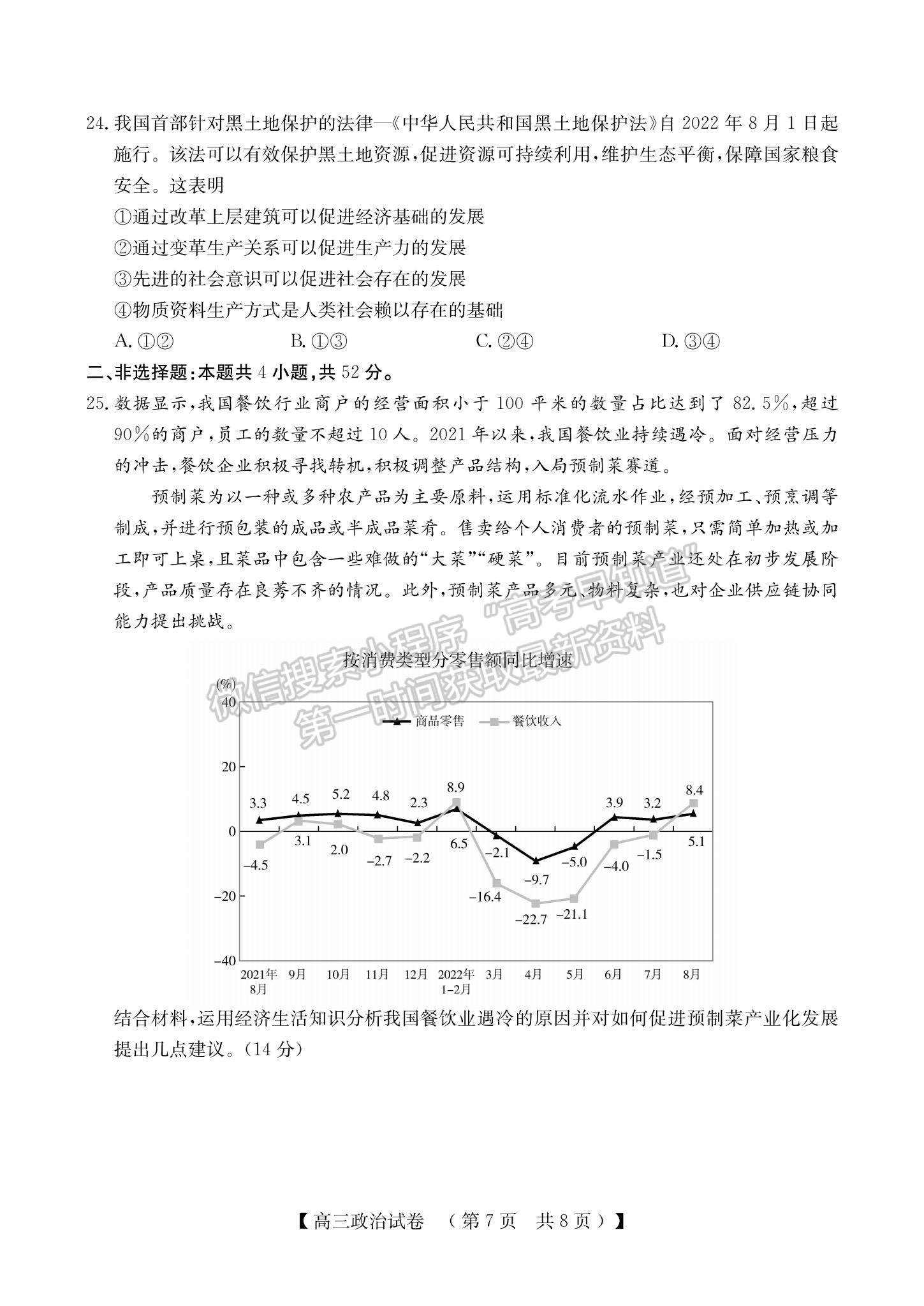 2023河南省非凡吉創(chuàng)TOP二十名校高三上學期12月調(diào)研考試政治試題及參考答案