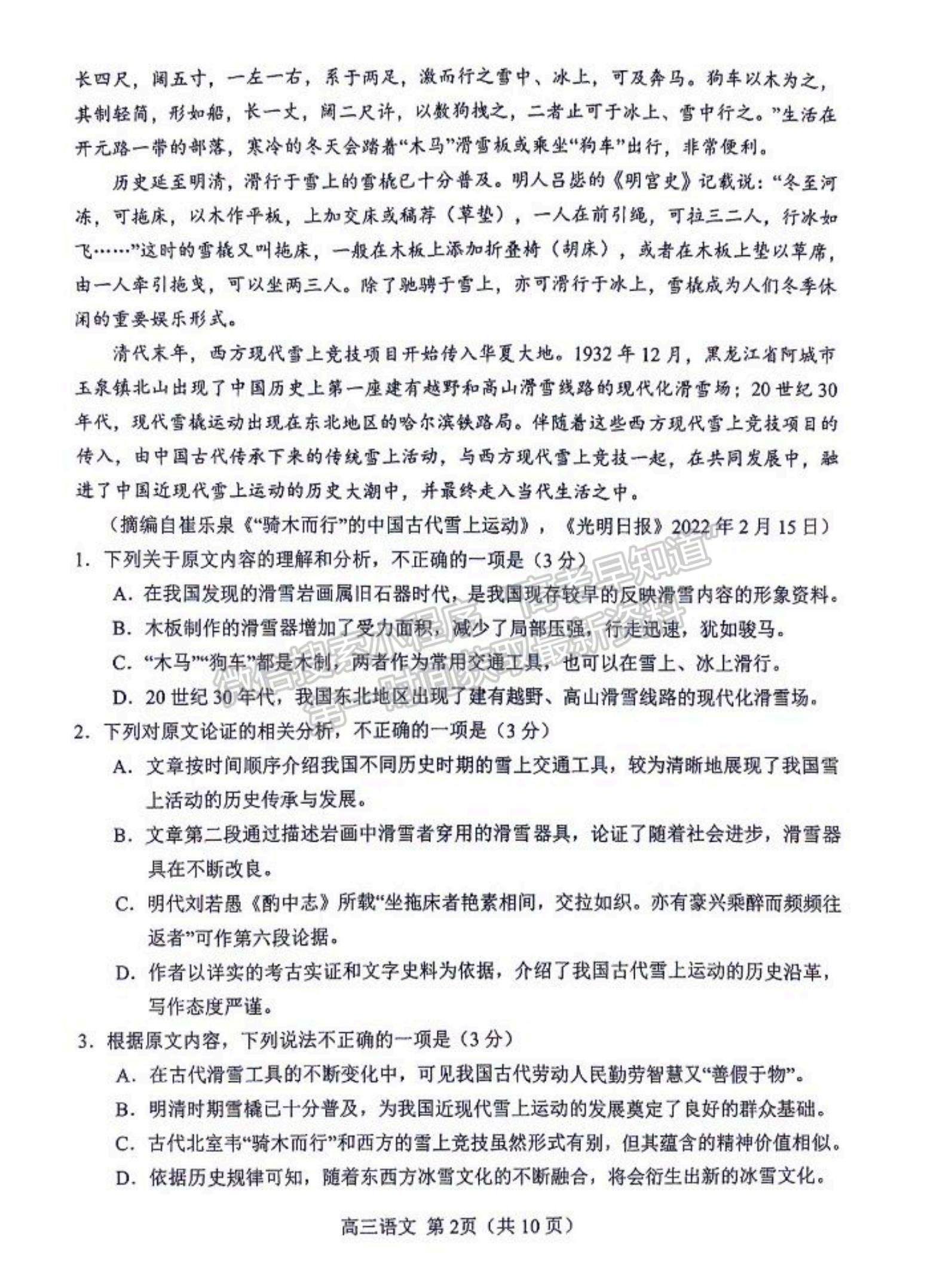 2023河南省南陽市高三上學(xué)期11月期中考試語文試題及參考答案