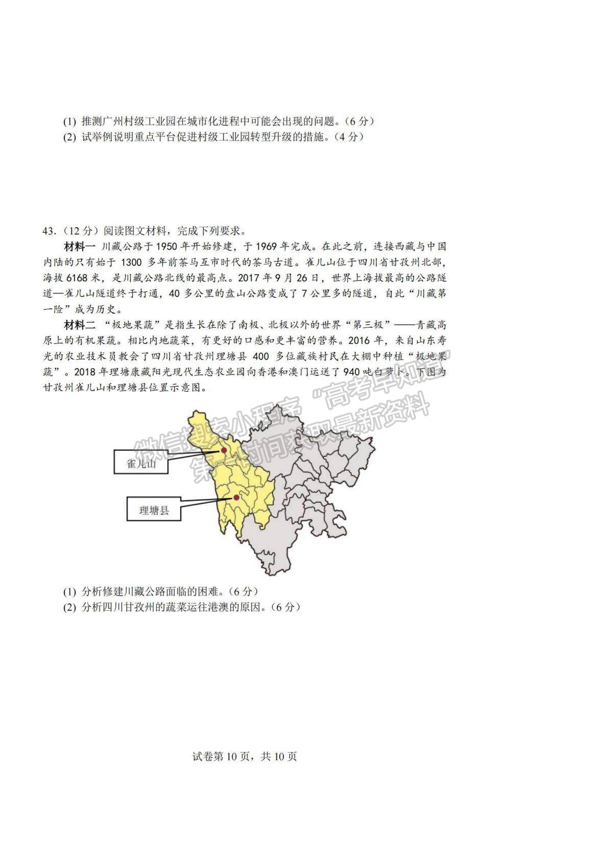 2023河南省南陽一中高三上學期12月月考地理試題及參考答案