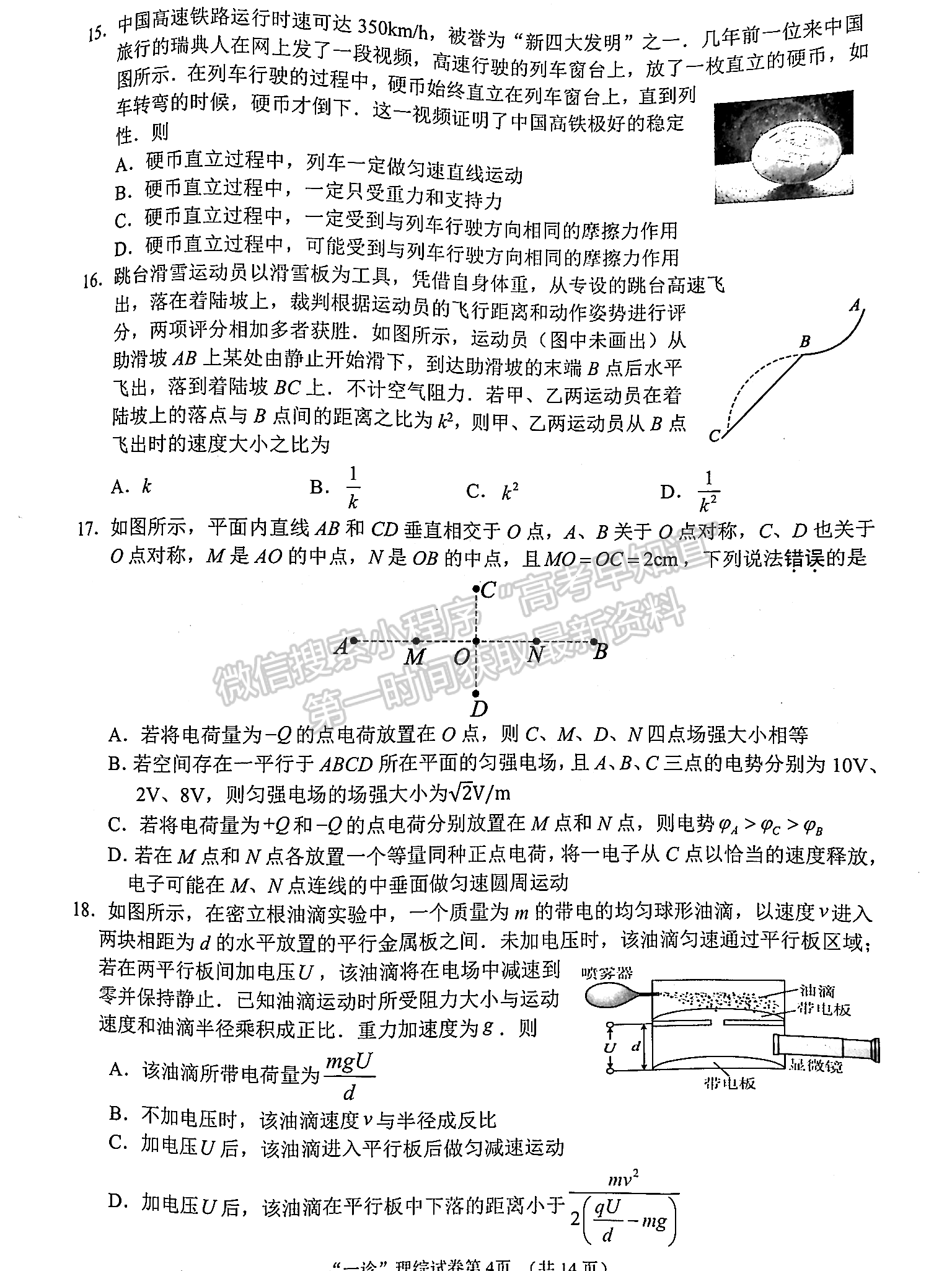 2023四川省南充市高2023屆高考適應性考試（一診）理科綜合試題及答案