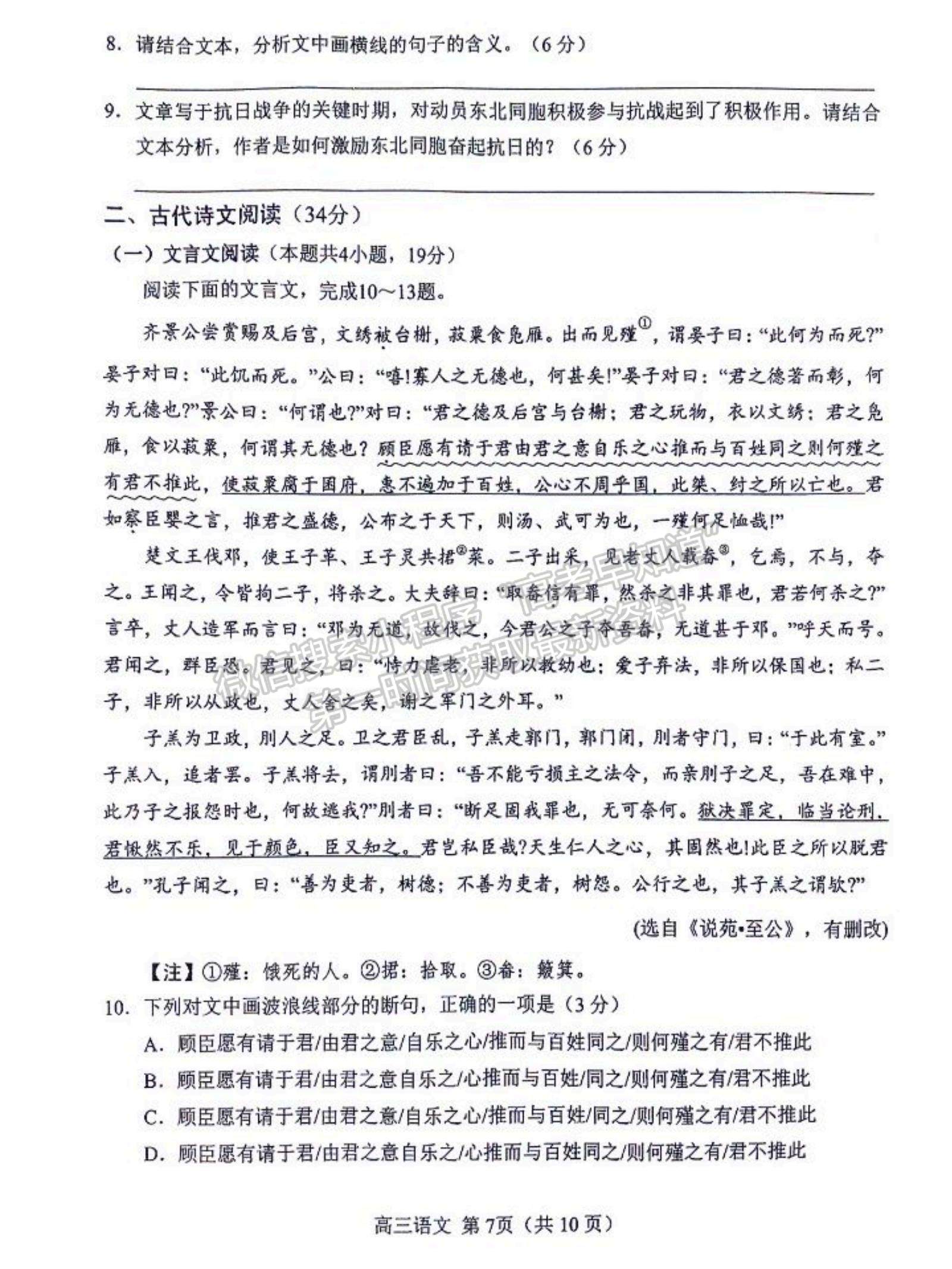 2023河南省南陽市高三上學期11月期中考試語文試題及參考答案