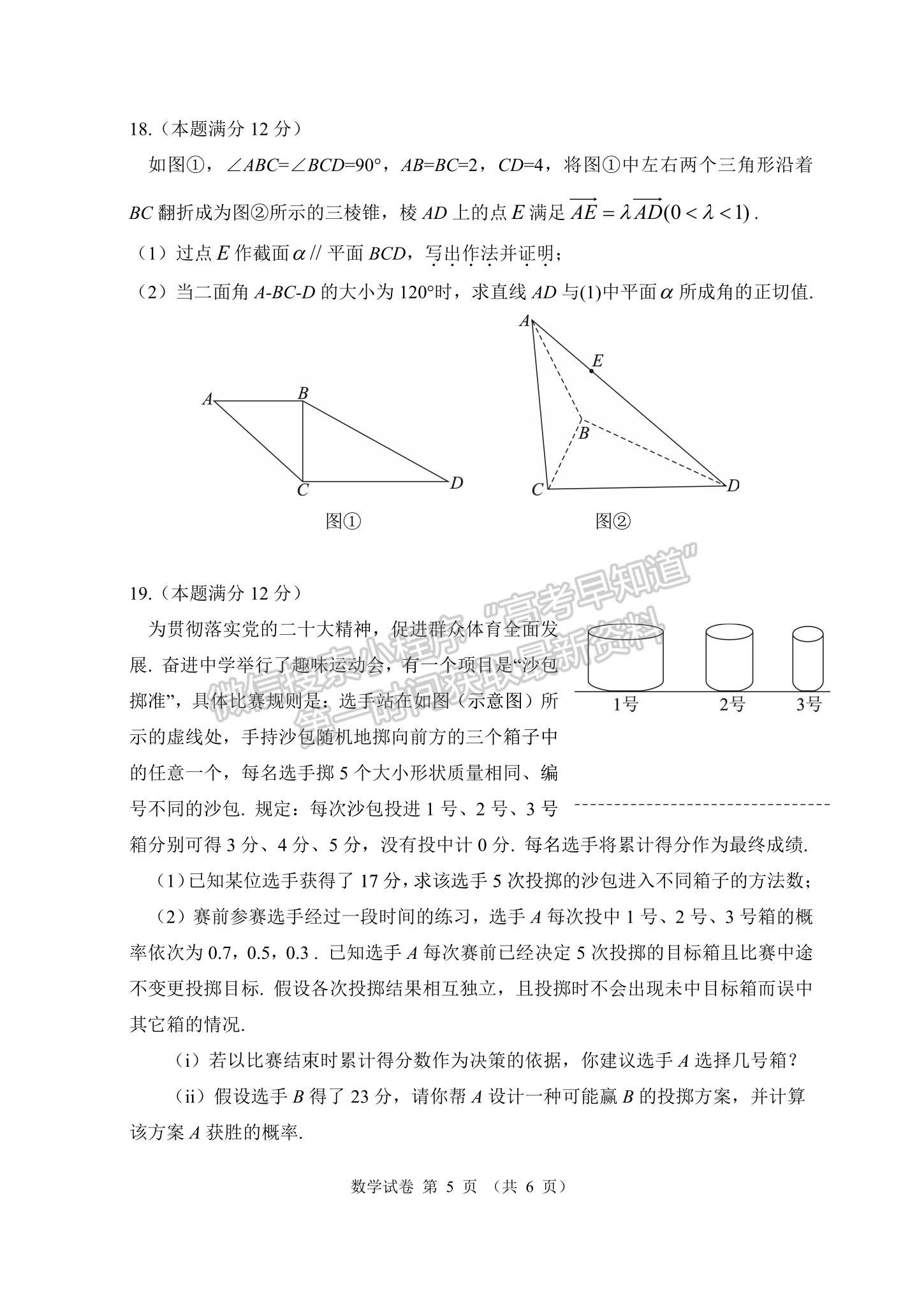 2023湖北騰云聯(lián)盟高三12月聯(lián)考數(shù)學(xué)試卷及參考答案