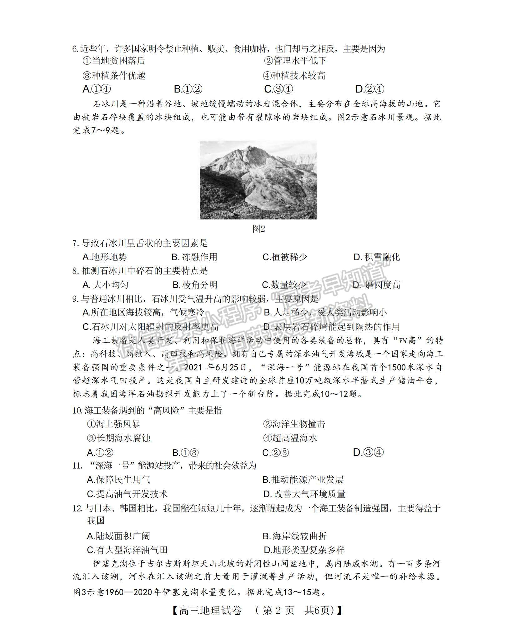 2023河南省非凡吉?jiǎng)?chuàng)TOP二十名校高三上學(xué)期12月調(diào)研考試地理試題及參考答案