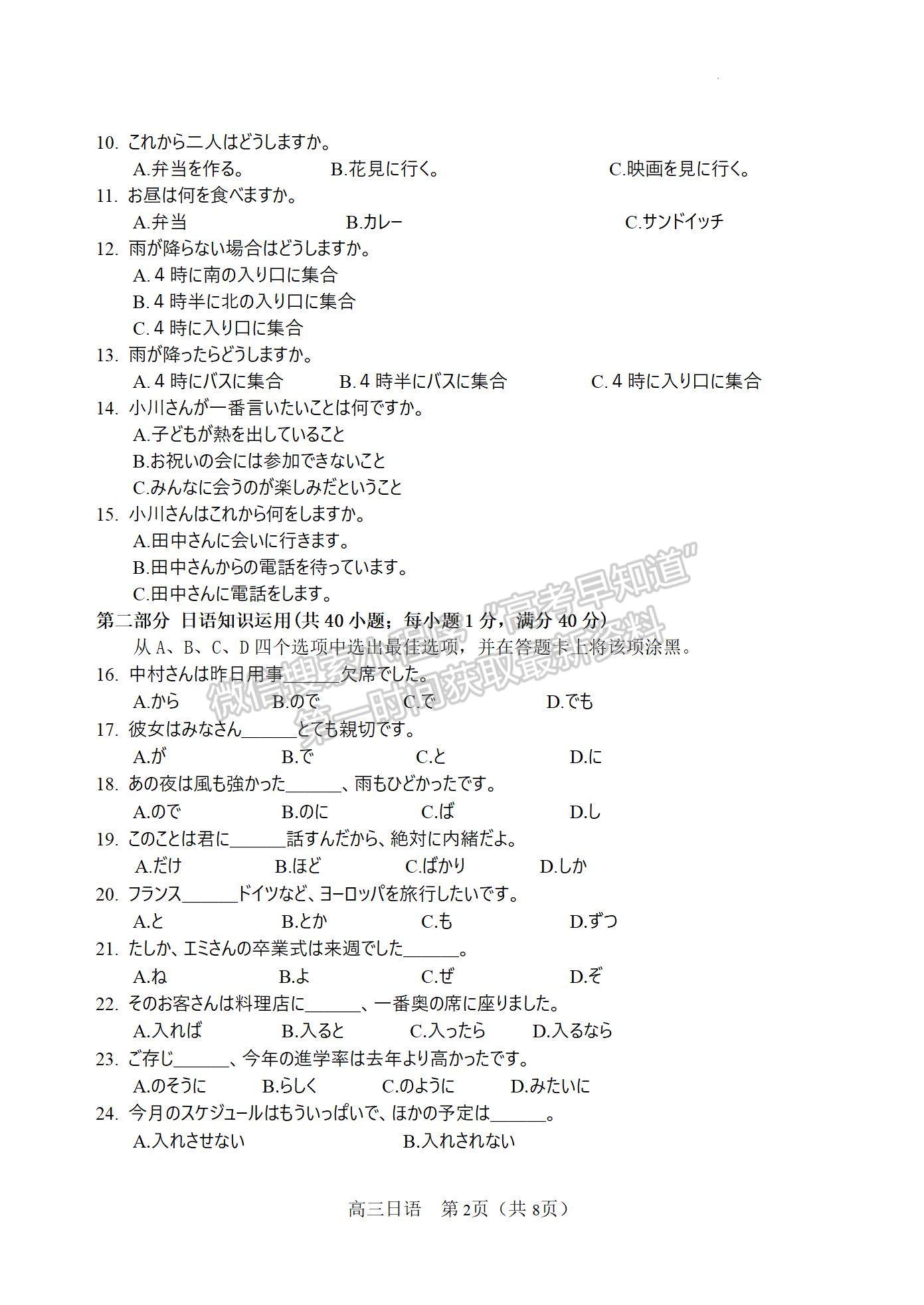 2023屆江蘇省高三12月百校聯(lián)考日語試題及參考答案