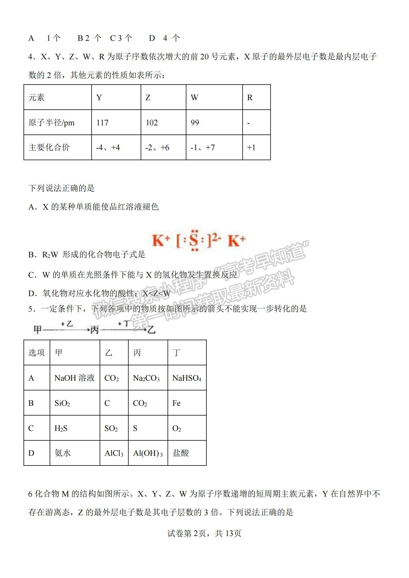 2023河南省南陽一中高三上學期12月月考化學試題及參考答案