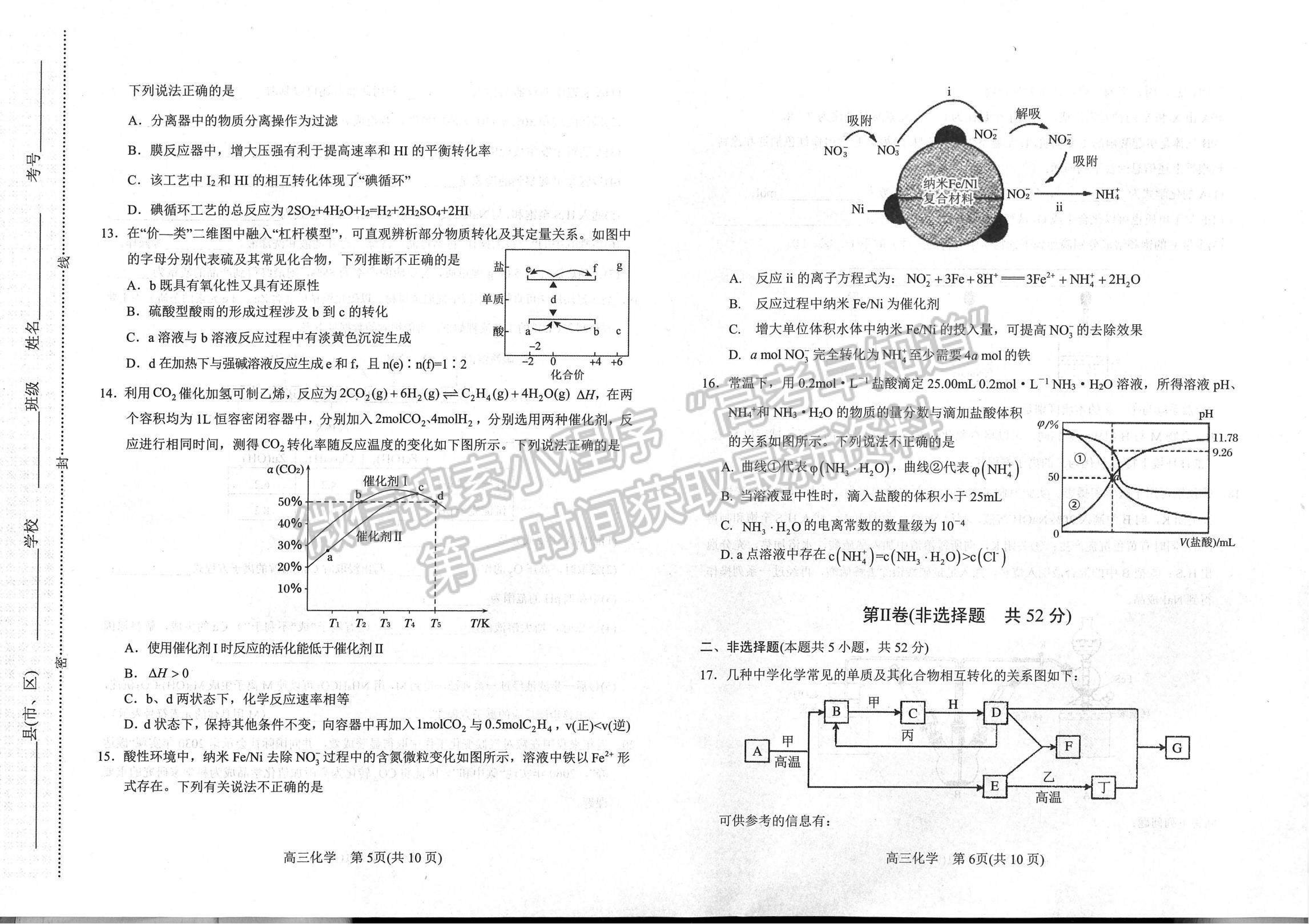 2023河南省南陽市高三上學期11月期中考試化學試題及參考答案