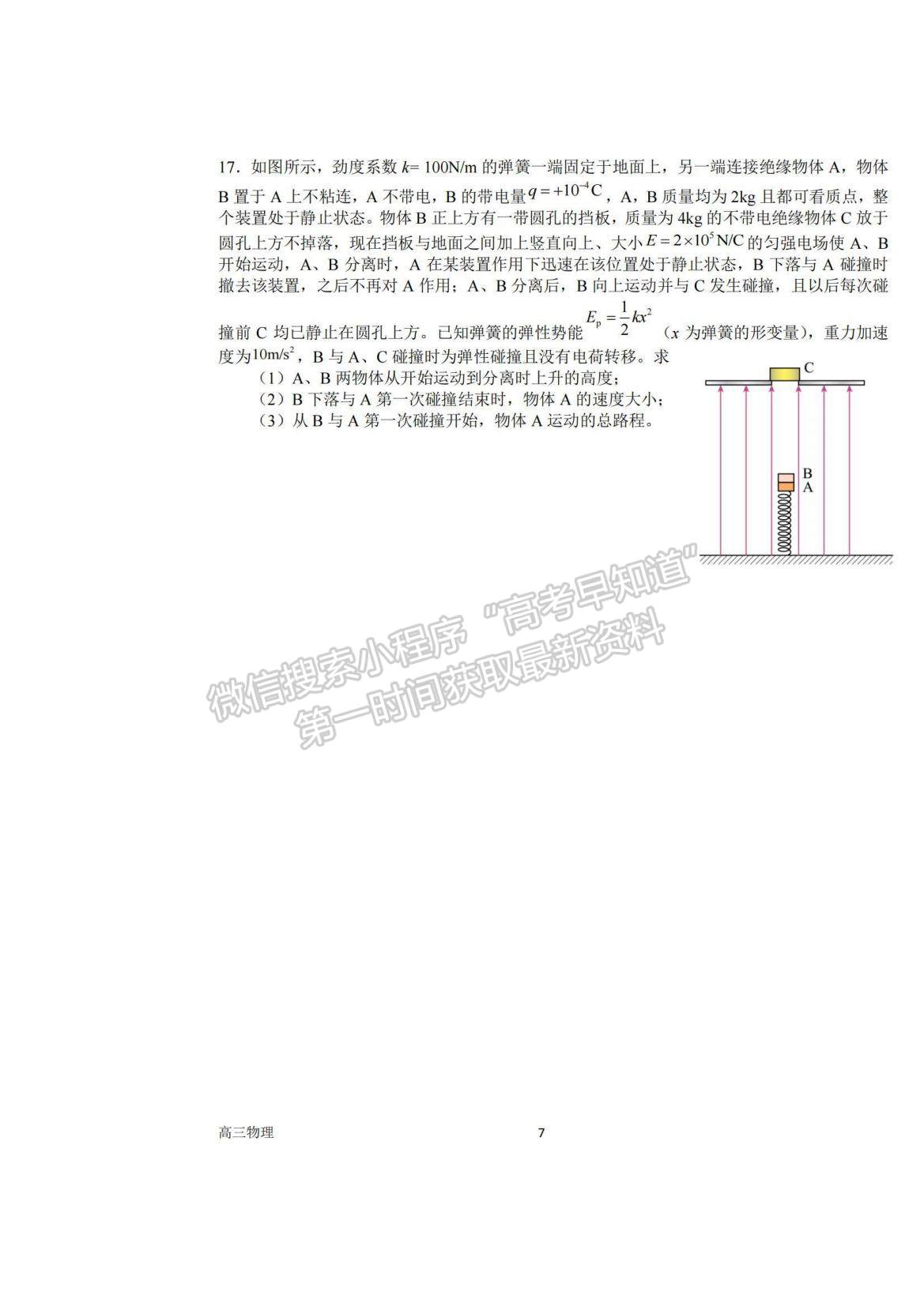 2023河南省南陽(yáng)一中高三上學(xué)期12月月考物理試題及參考答案