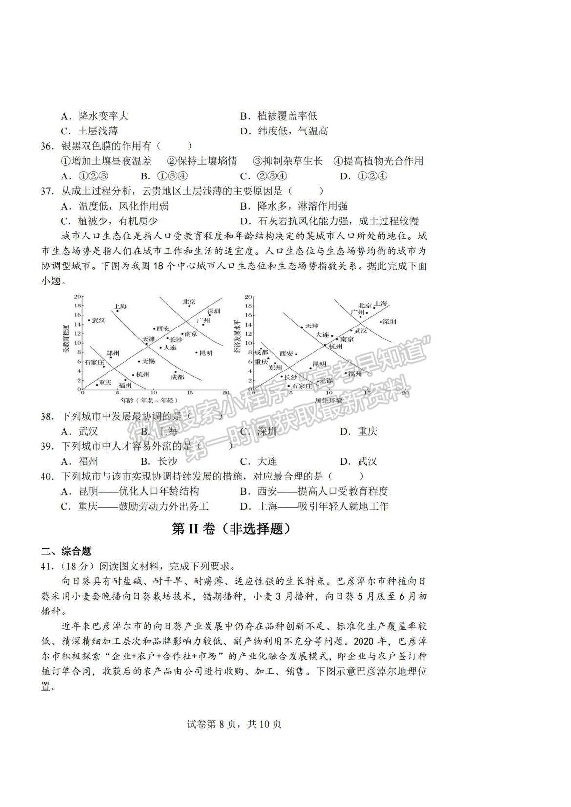 2023河南省南陽一中高三上學期12月月考地理試題及參考答案