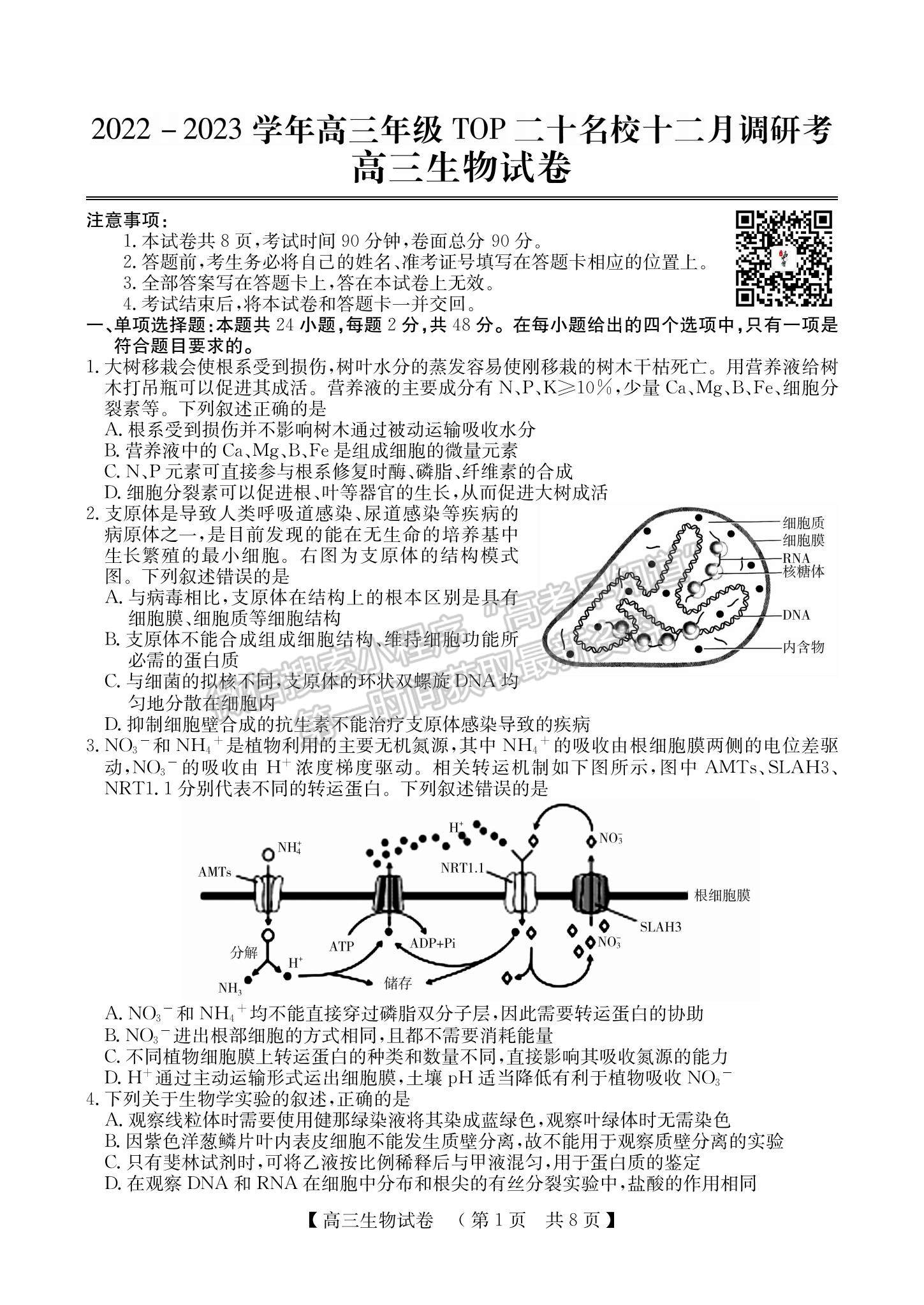 2023河南省非凡吉?jiǎng)?chuàng)TOP二十名校高三上學(xué)期12月調(diào)研考試生物試題及參考答案