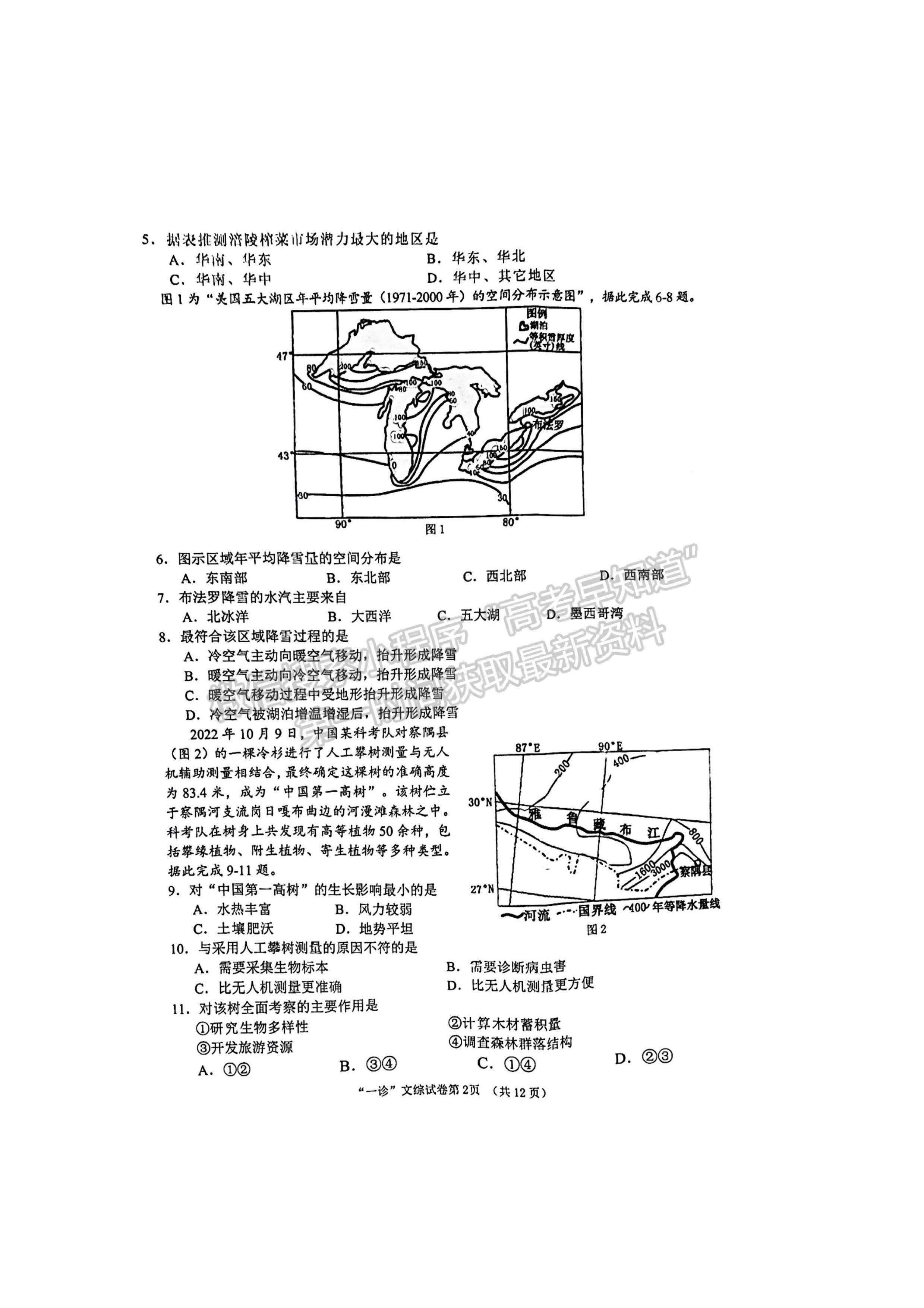 2023四川省南充市高2023屆高考適應性考試（一診）文科綜合試題及答案