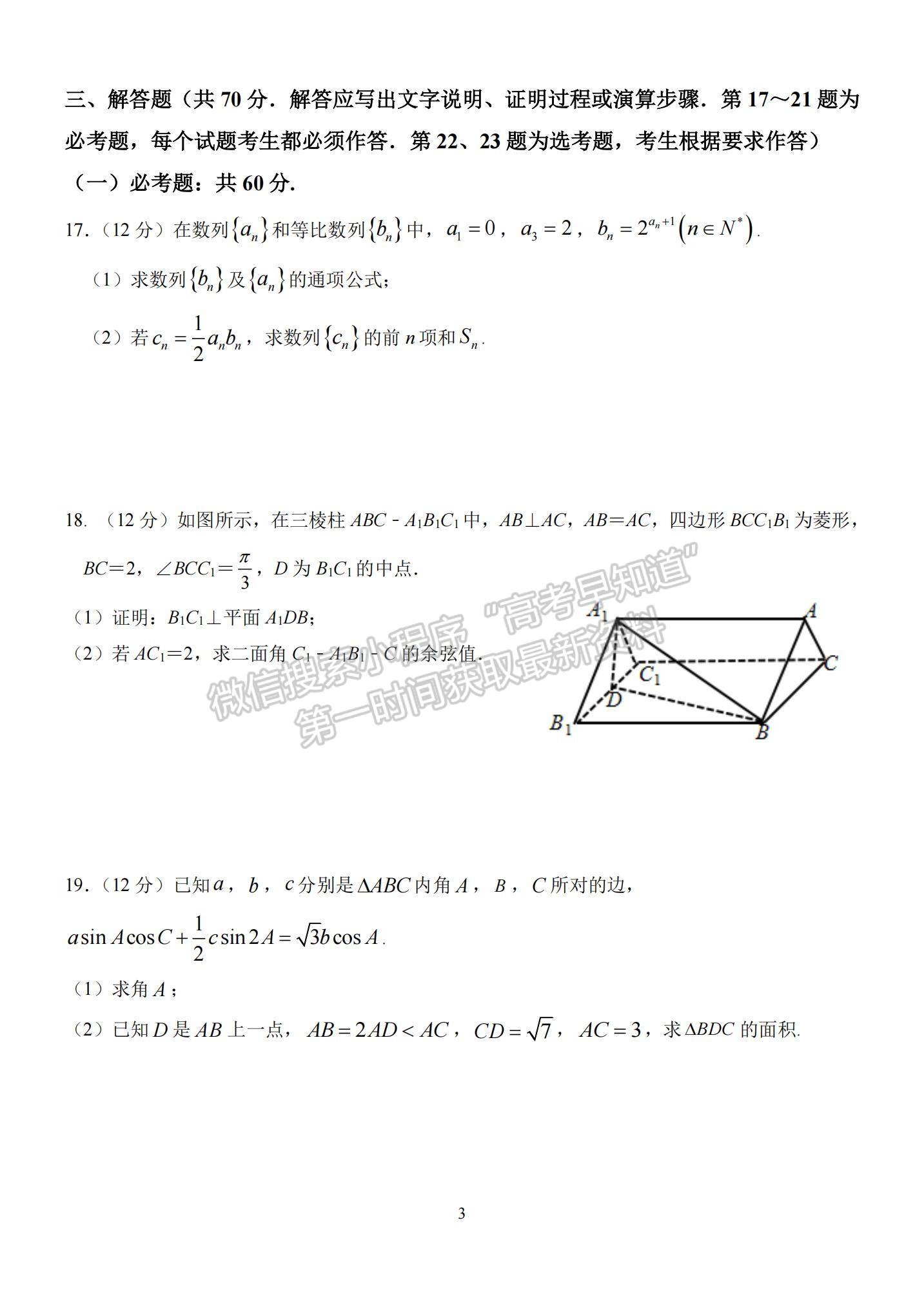 2023河南省南陽一中高三上學(xué)期12月月考理數(shù)試題及參考答案