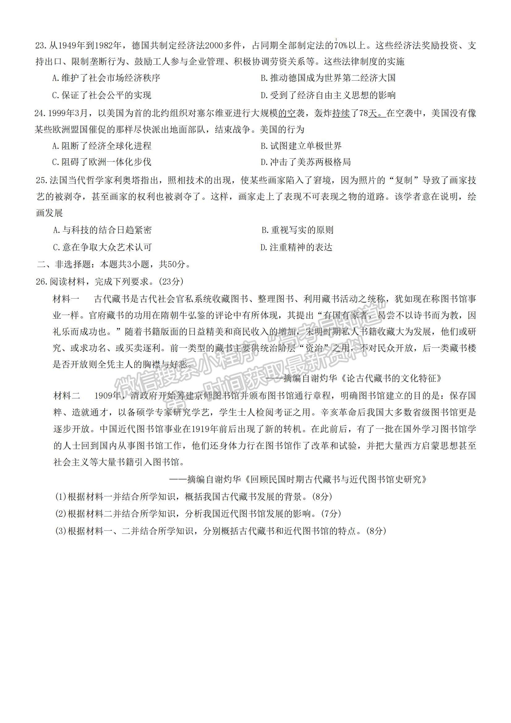 2023河南省非凡吉?jiǎng)?chuàng)TOP二十名校高三上學(xué)期12月調(diào)研考試歷史試題及參考答案