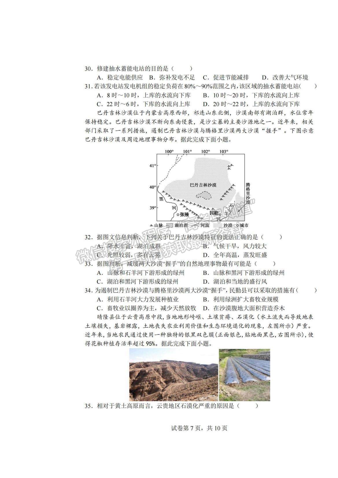 2023河南省南陽(yáng)一中高三上學(xué)期12月月考地理試題及參考答案