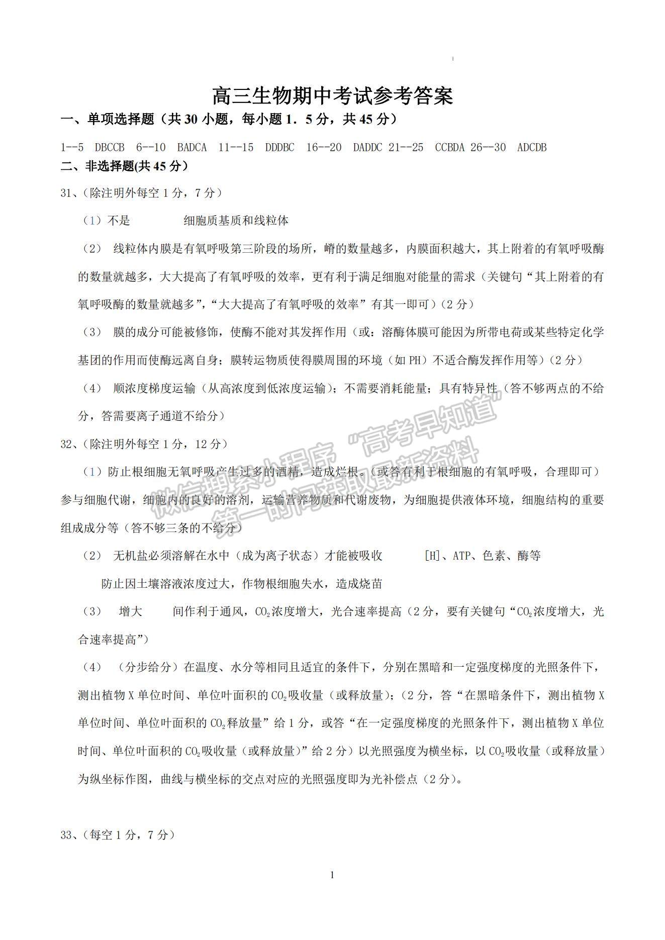 2023河南省南陽(yáng)市高三上學(xué)期11月期中考試生物試題及參考答案