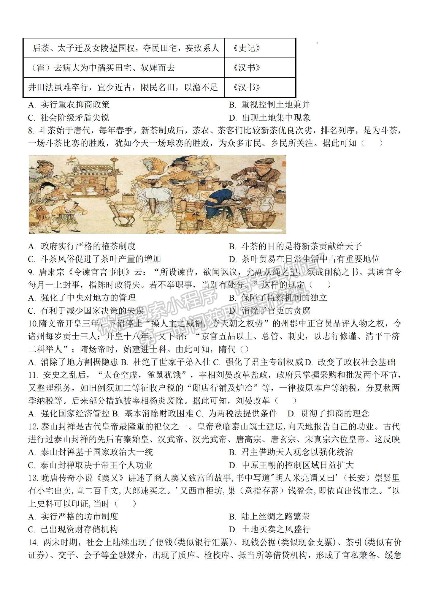 2023河南省南陽(yáng)一中高三上學(xué)期12月月考?xì)v史試題及參考答案