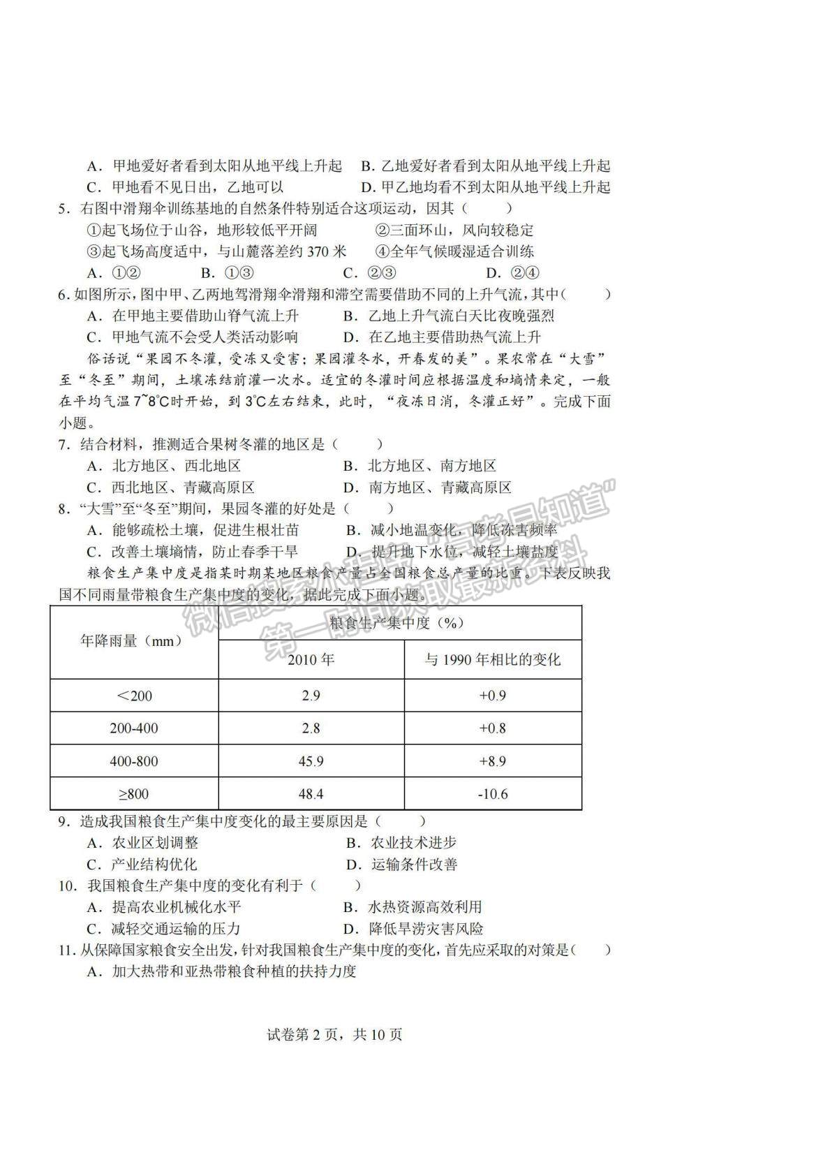 2023河南省南陽一中高三上學(xué)期12月月考地理試題及參考答案