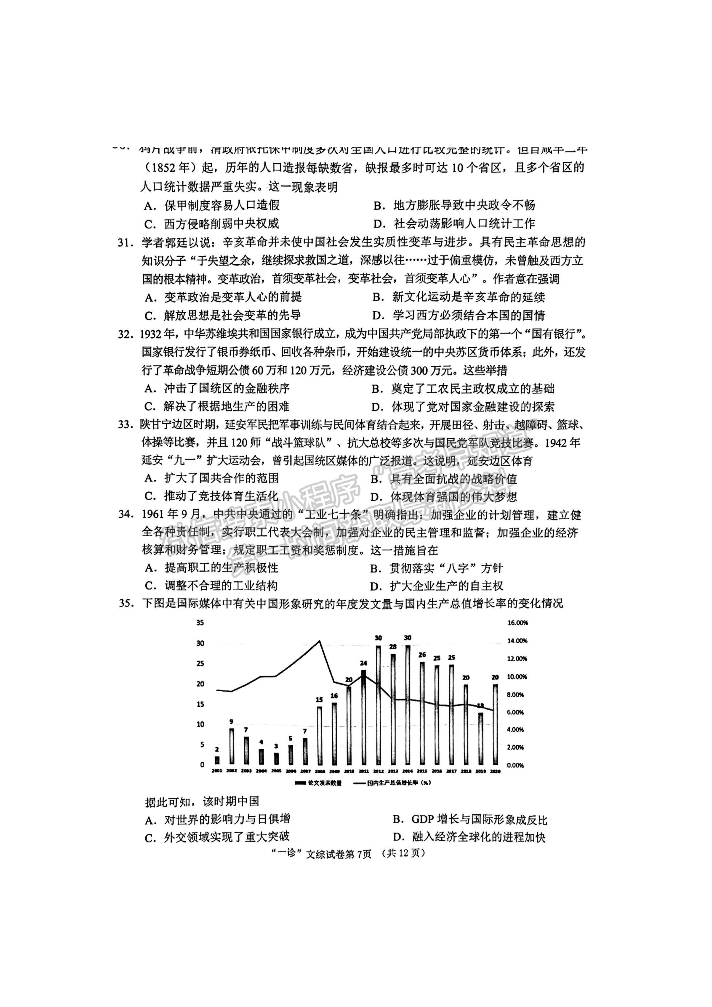 2023四川省南充市高2023屆高考適應(yīng)性考試（一診）文科綜合試題及答案