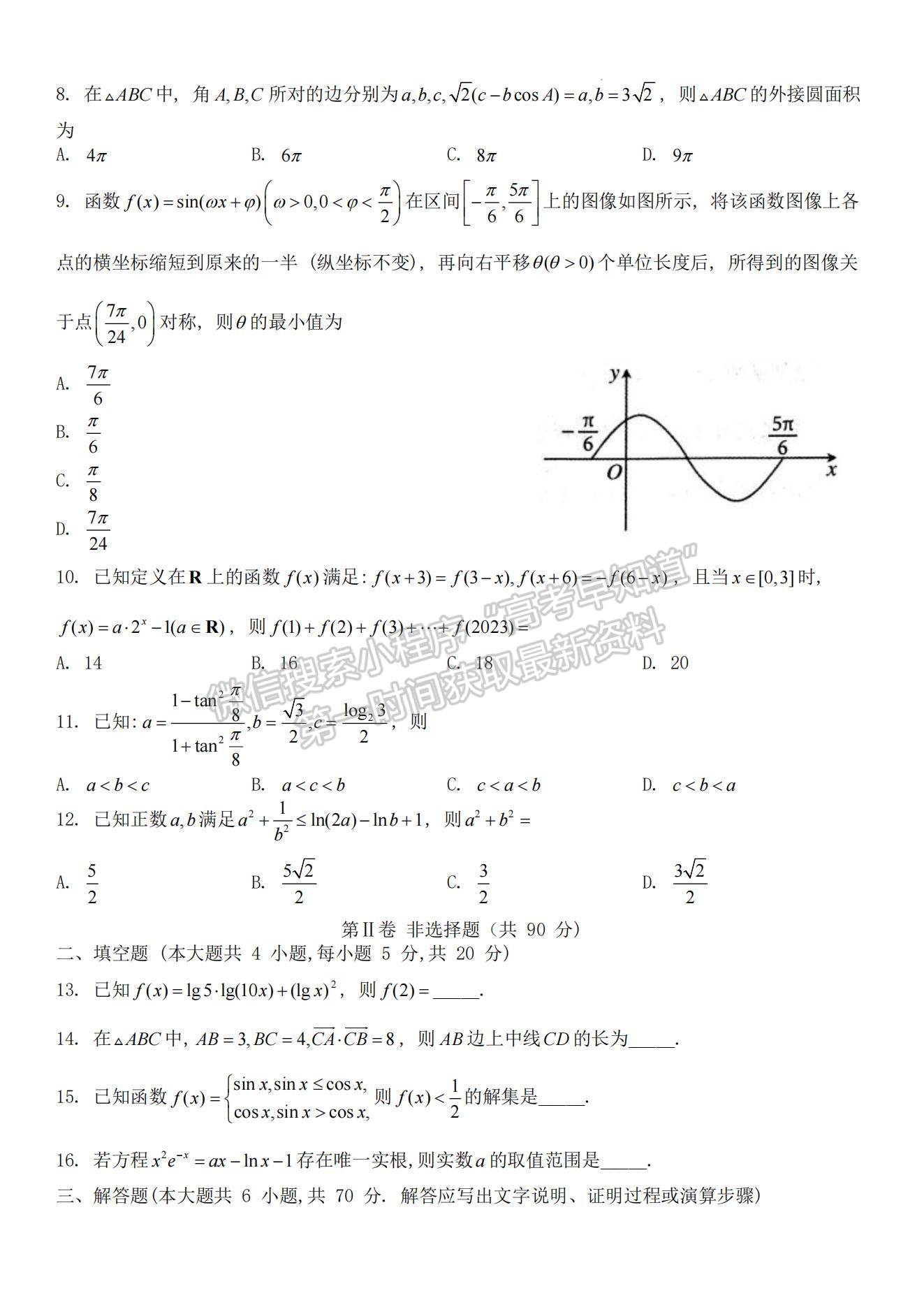 2023河南省南陽市高三上學期11月期中考試理科數(shù)學試題及參考答案