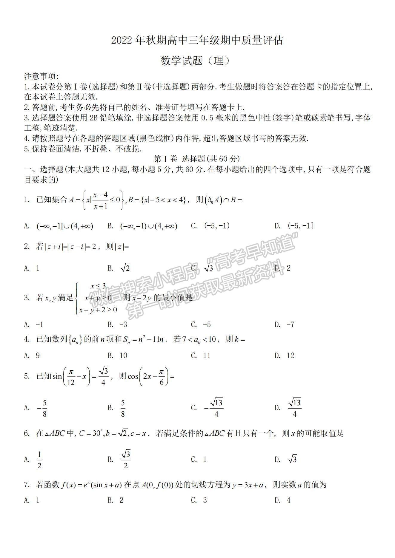 2023河南省南陽市高三上學期11月期中考試理科數(shù)學試題及參考答案