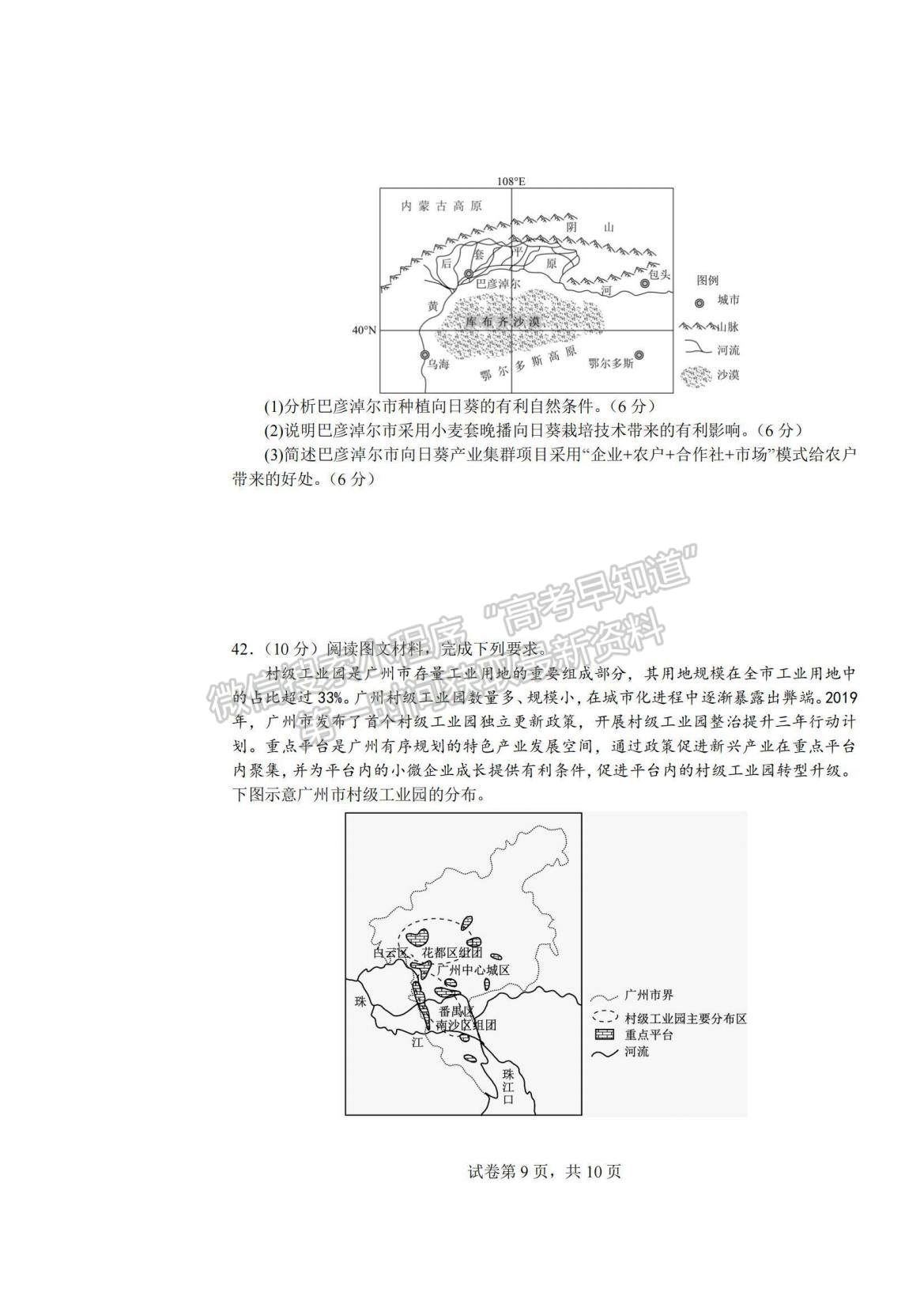 2023河南省南陽一中高三上學期12月月考地理試題及參考答案