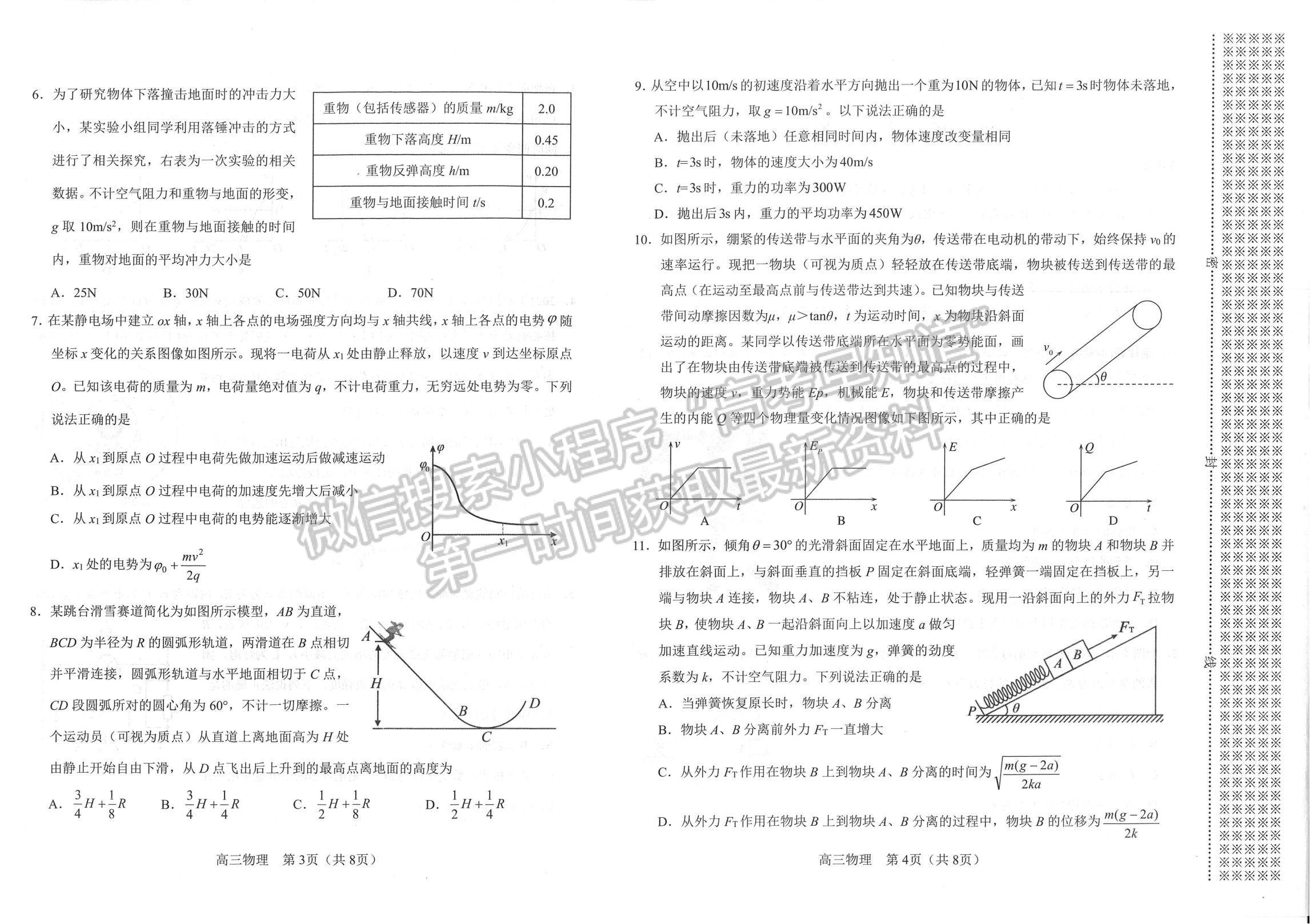 2023河南省南陽(yáng)市高三上學(xué)期11月期中考試物理試題及參考答案