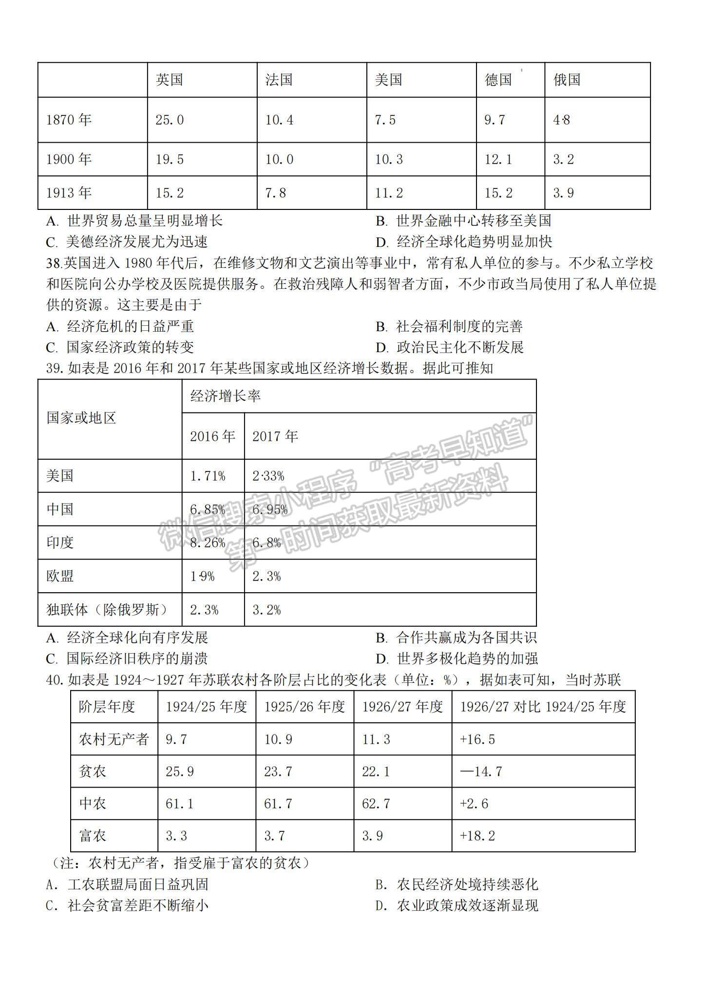 2023河南省南陽一中高三上學期12月月考歷史試題及參考答案