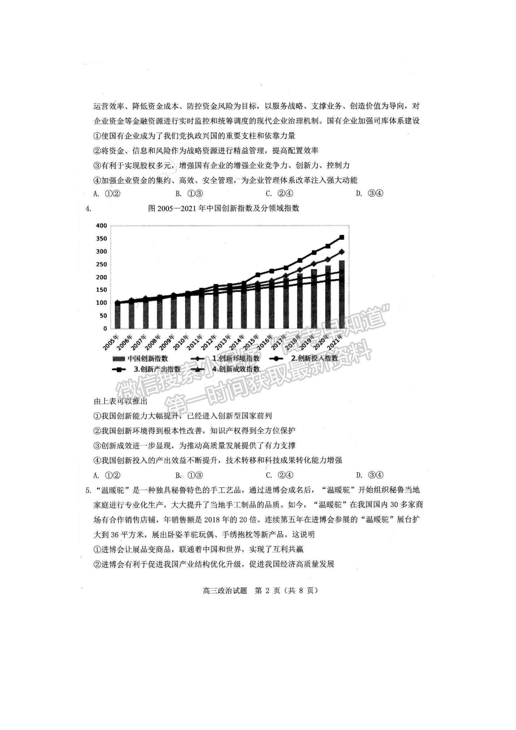 2023年山東中學(xué)聯(lián)盟高三12月百校聯(lián)考-政治試卷及答案