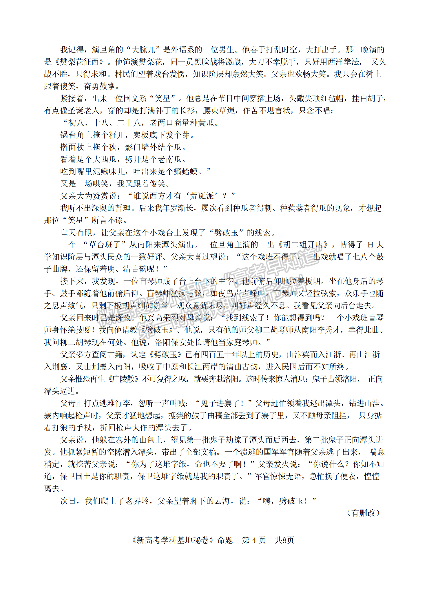 2023屆江蘇省新高考基地學(xué)校高三12月聯(lián)考語文試題及參考答案