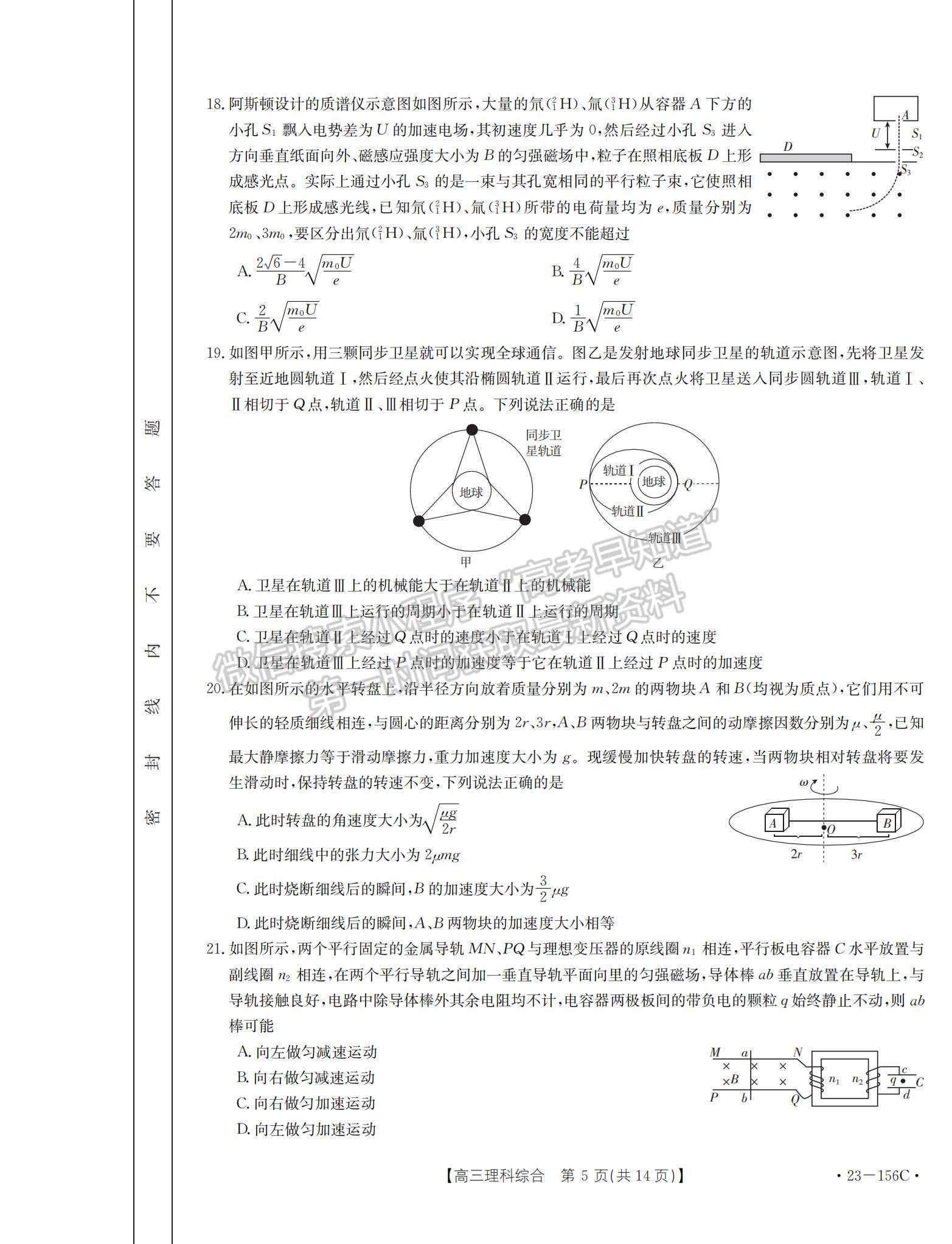 2023河南省新鄉(xiāng)市高三上學(xué)期第一次模擬考試?yán)砭C試題及參考答案