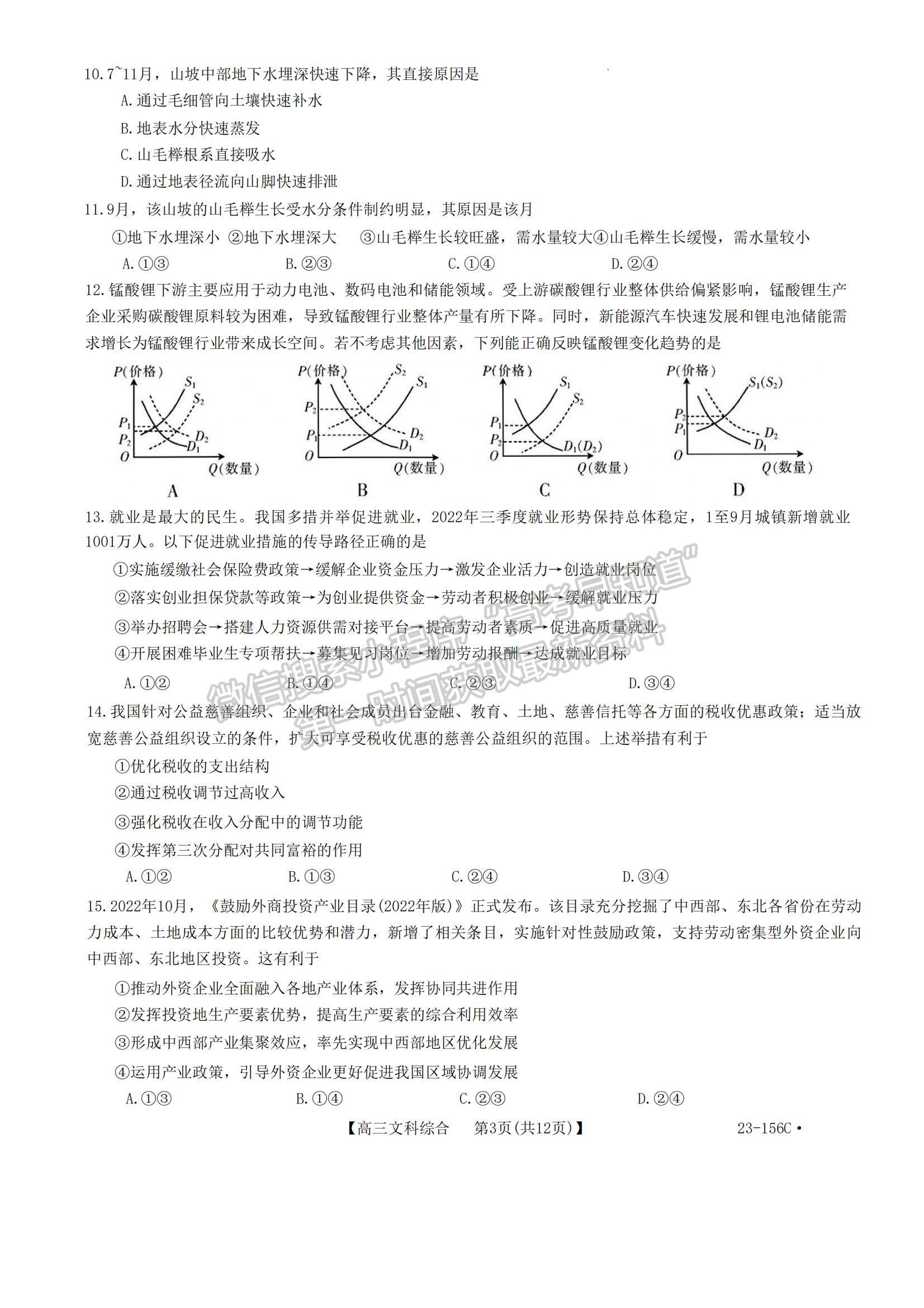 2023河南省新乡市高三上学期第一次模拟考试文综试题及参考答案