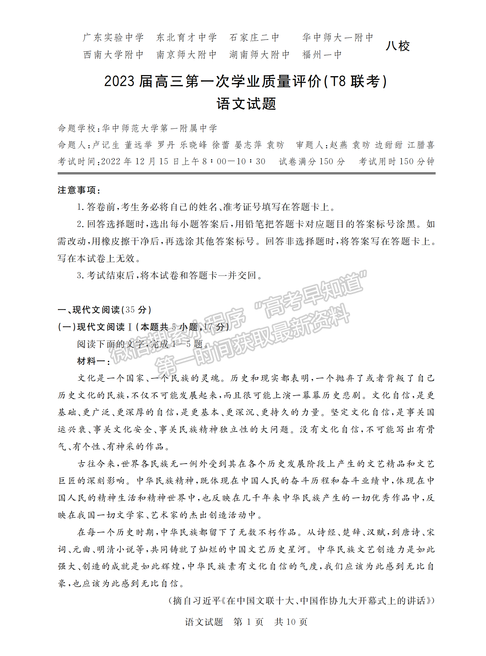 2023届湖北高三第一次学业质量评价（T8联考）语文试卷及参考答案