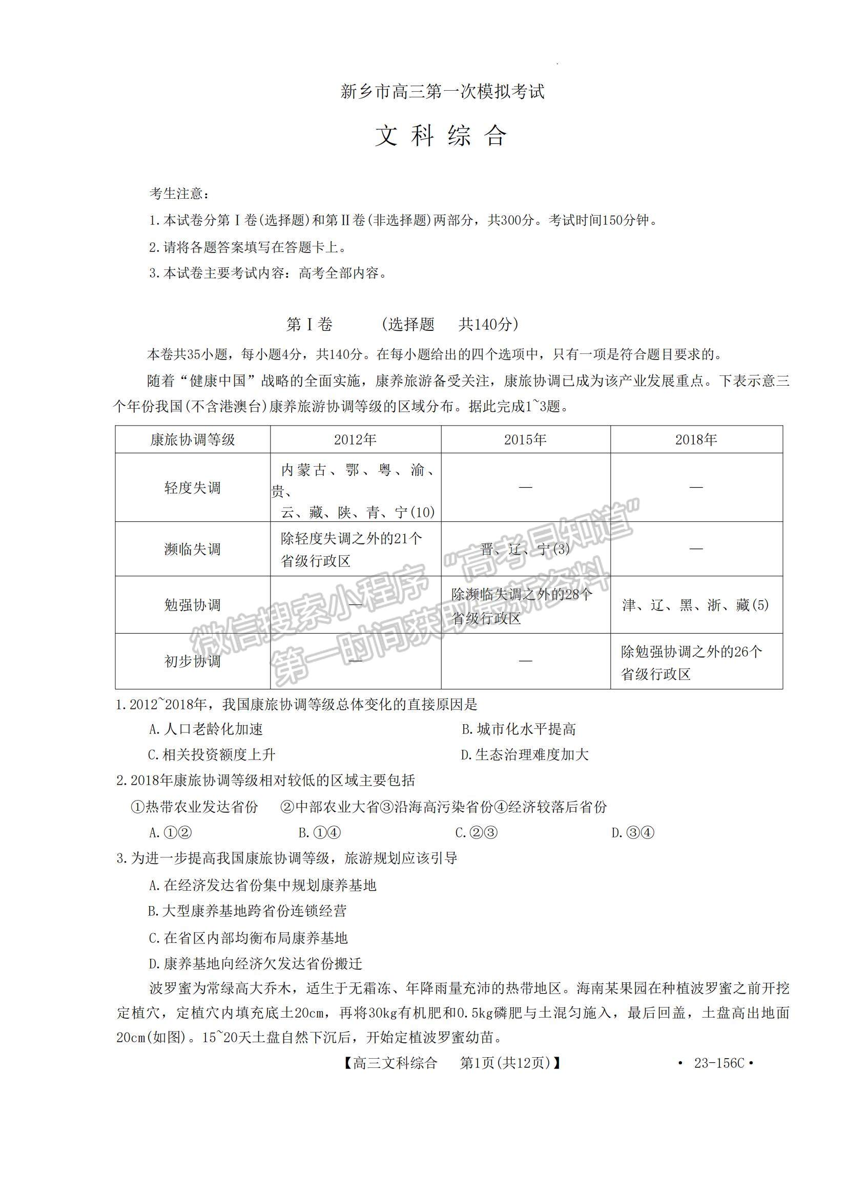 2023河南省新乡市高三上学期第一次模拟考试文综试题及参考答案