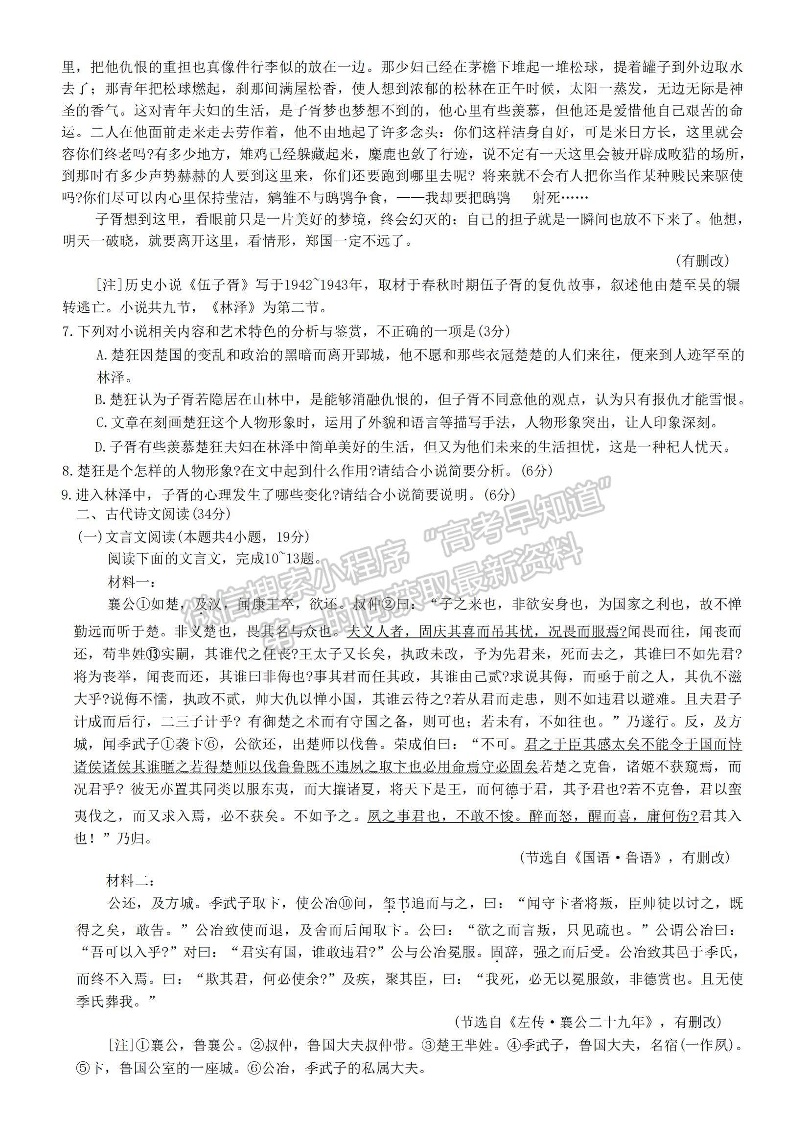 2023河南省新鄉(xiāng)市高三上學(xué)期第一次模擬考試語(yǔ)文試題及參考答案