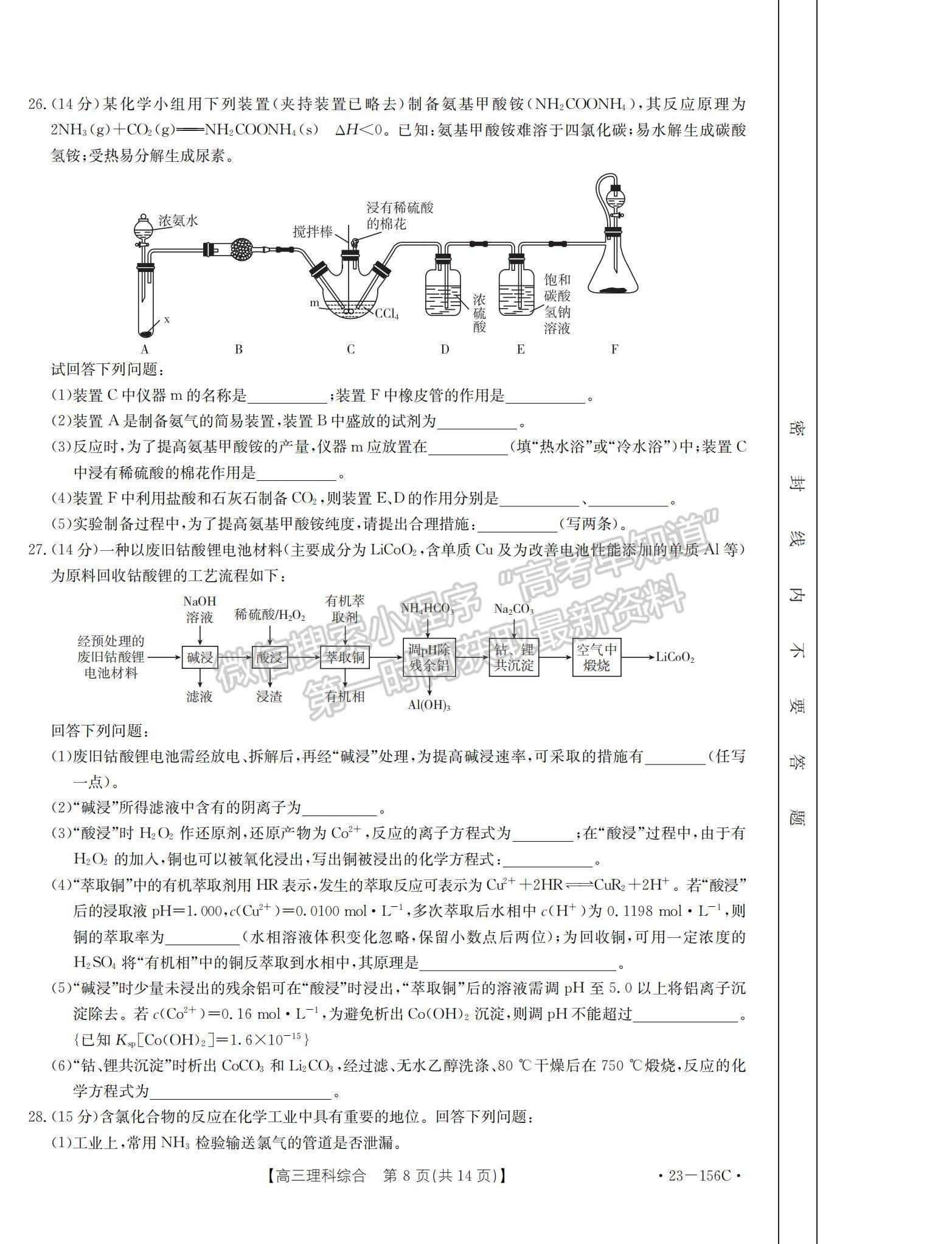 2023河南省新鄉(xiāng)市高三上學(xué)期第一次模擬考試?yán)砭C試題及參考答案