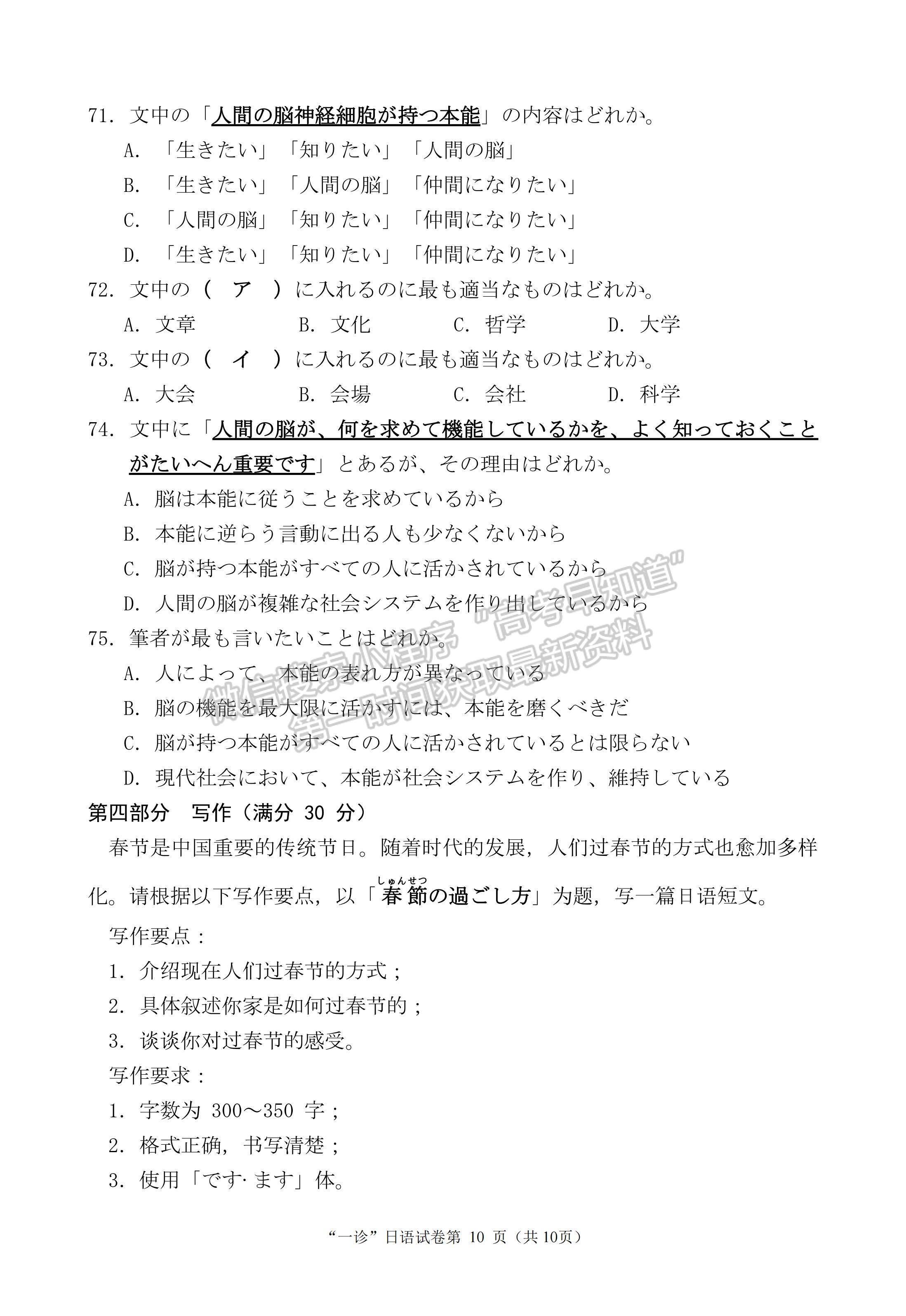 2023四川省南充市高2023屆高考適應(yīng)性考試（一診）日語試題及答案