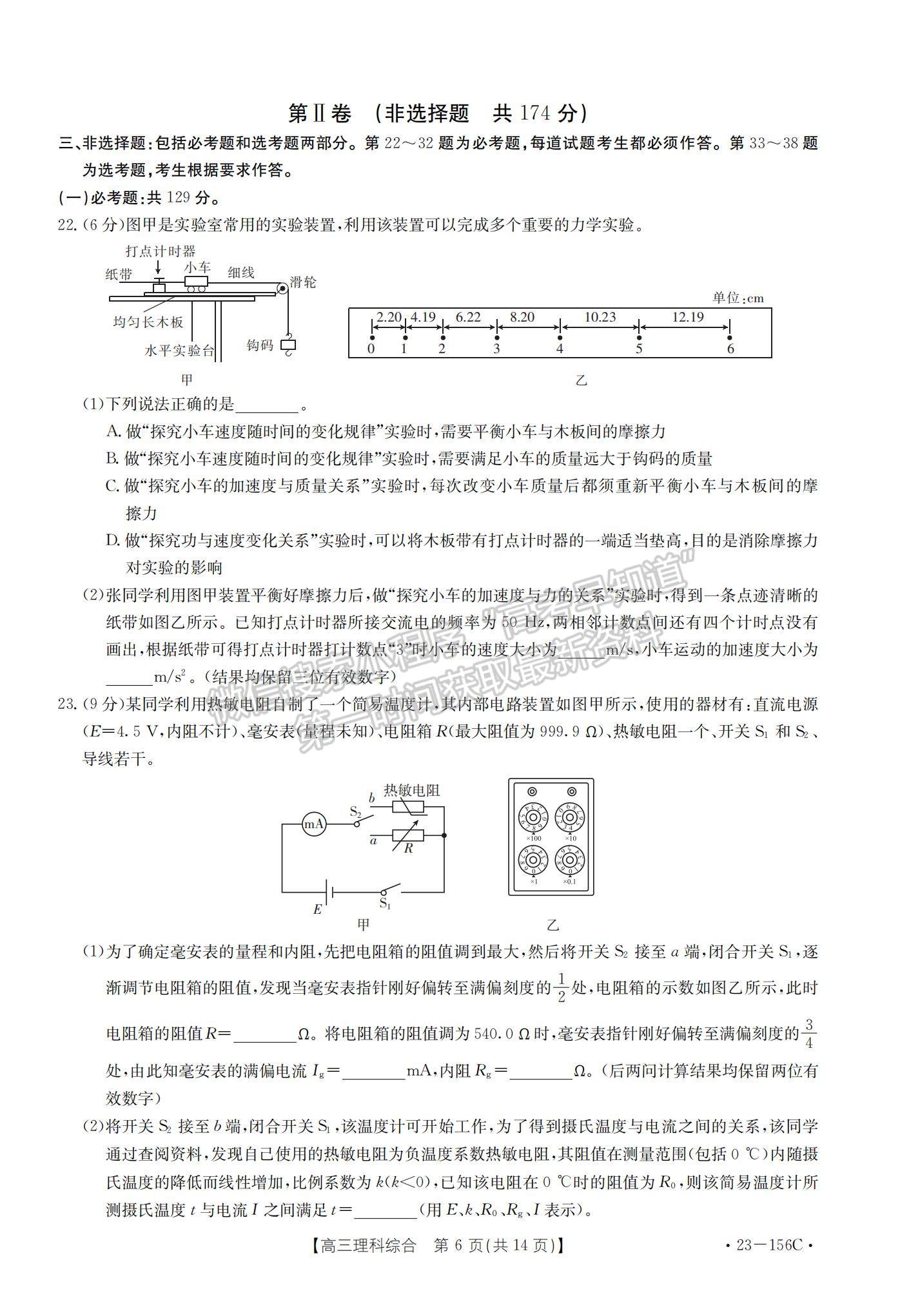 2023河南省新鄉(xiāng)市高三上學(xué)期第一次模擬考試?yán)砭C試題及參考答案