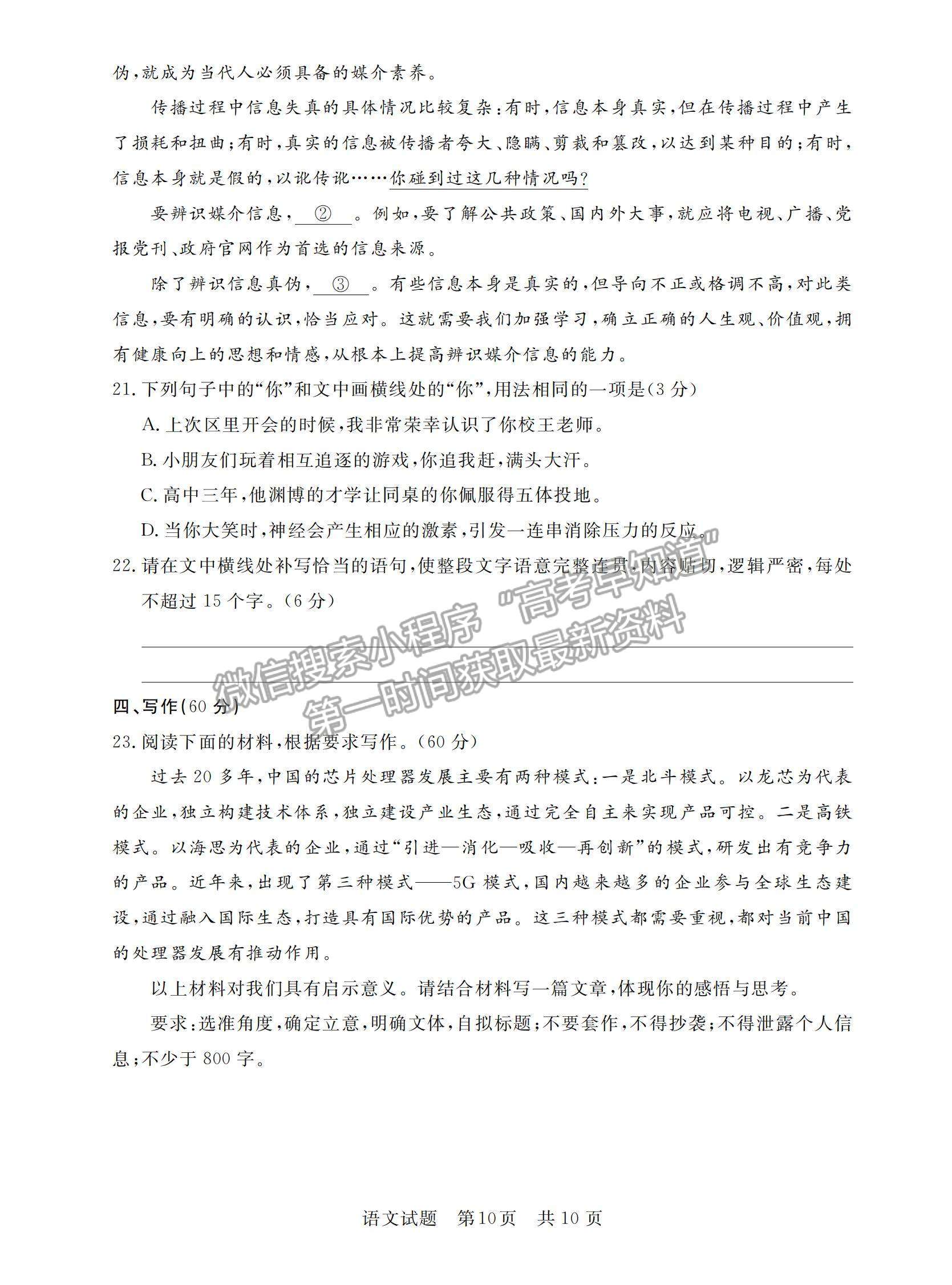 2023届广东高三第一次学业质量评价（T8联考）语文试题及答案