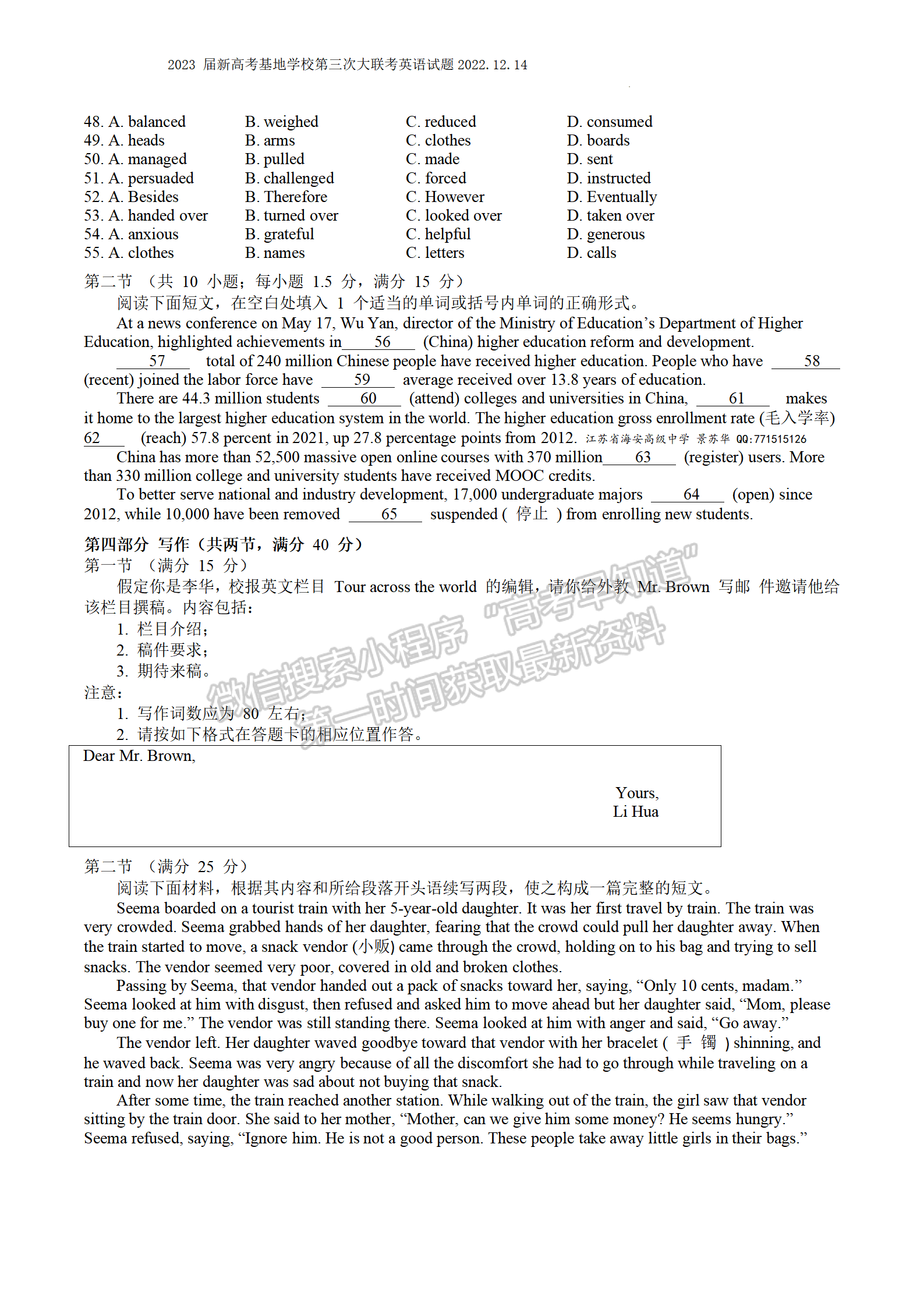 2023屆江蘇省新高考基地學(xué)校高三12月聯(lián)考英語試題及參考答案