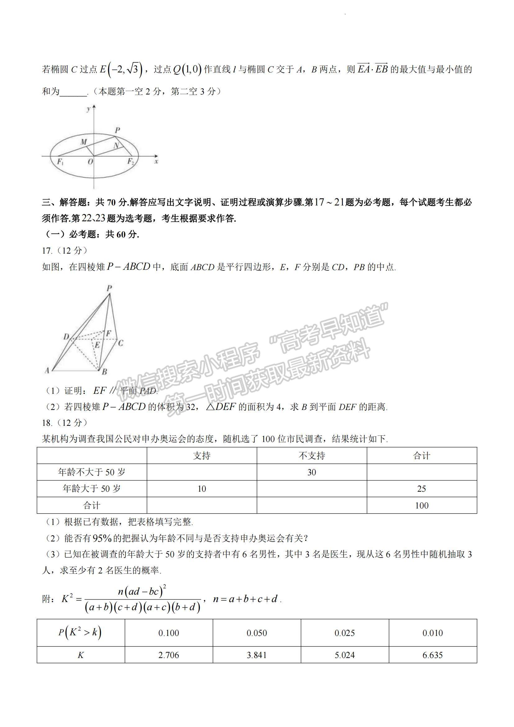 2023河南省新乡市高三上学期第一次模拟考试文数试题及参考答案