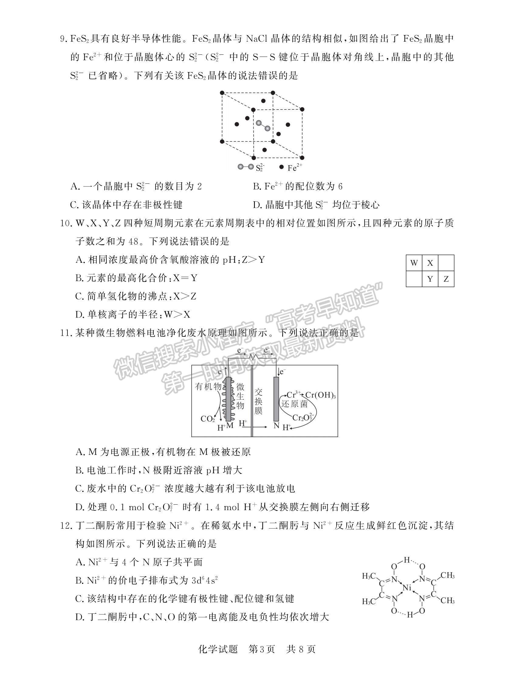 2023屆廣東高三第一次學(xué)業(yè)質(zhì)量評(píng)價(jià)（T8聯(lián)考）化學(xué)試題及答案