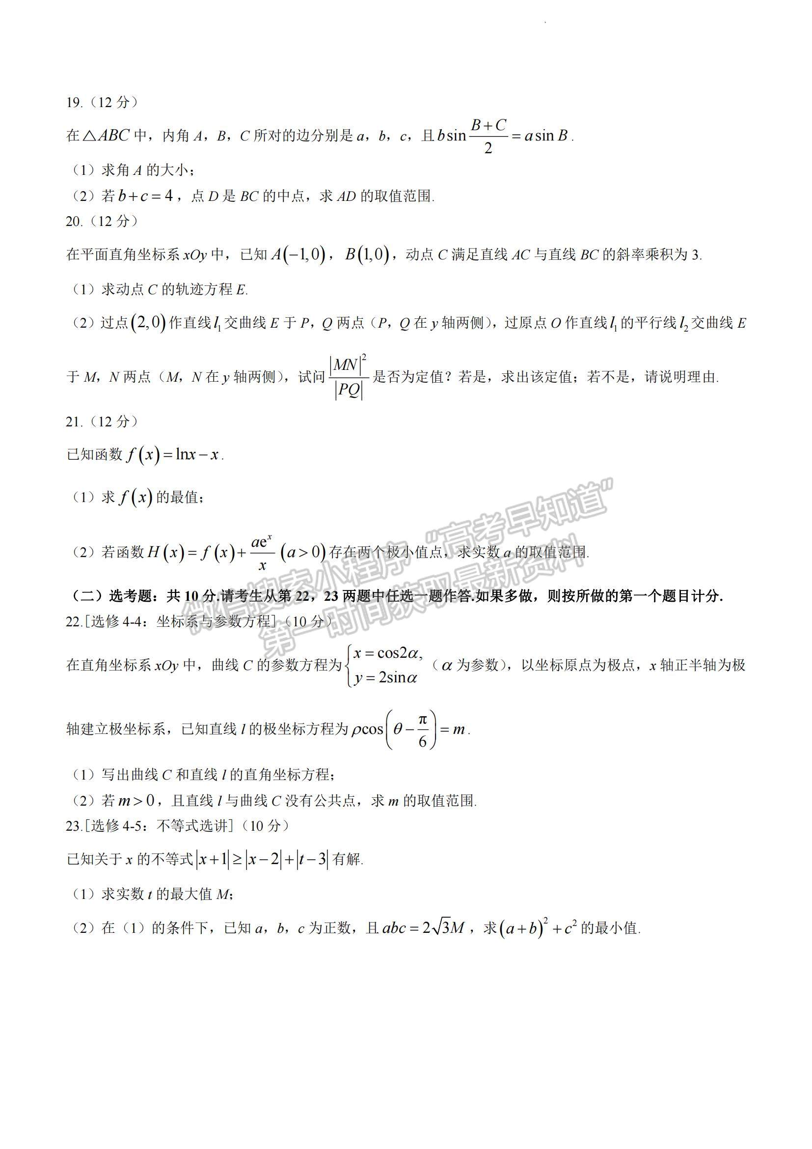 2023河南省新乡市高三上学期第一次模拟考试文数试题及参考答案