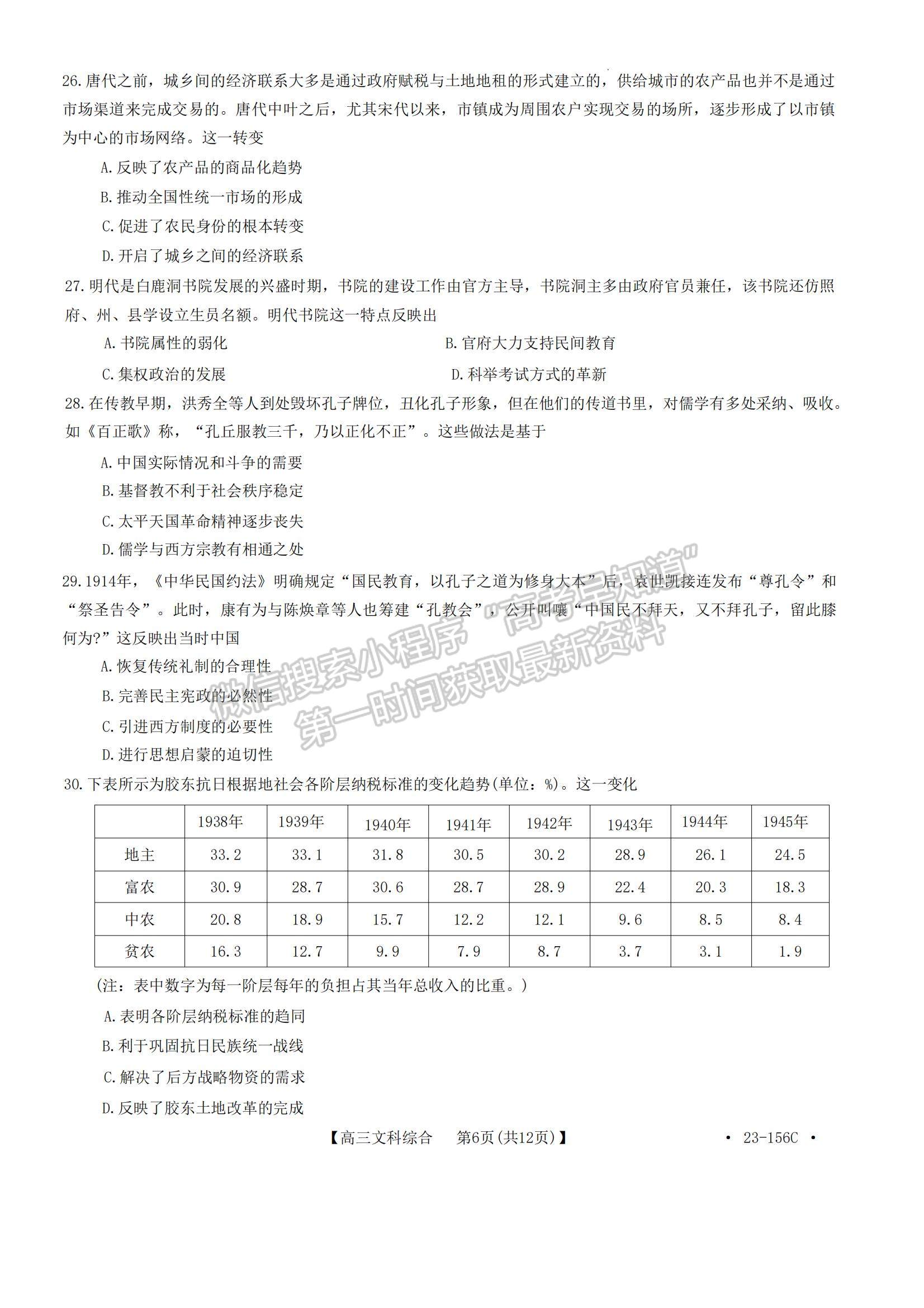 2023河南省新乡市高三上学期第一次模拟考试文综试题及参考答案