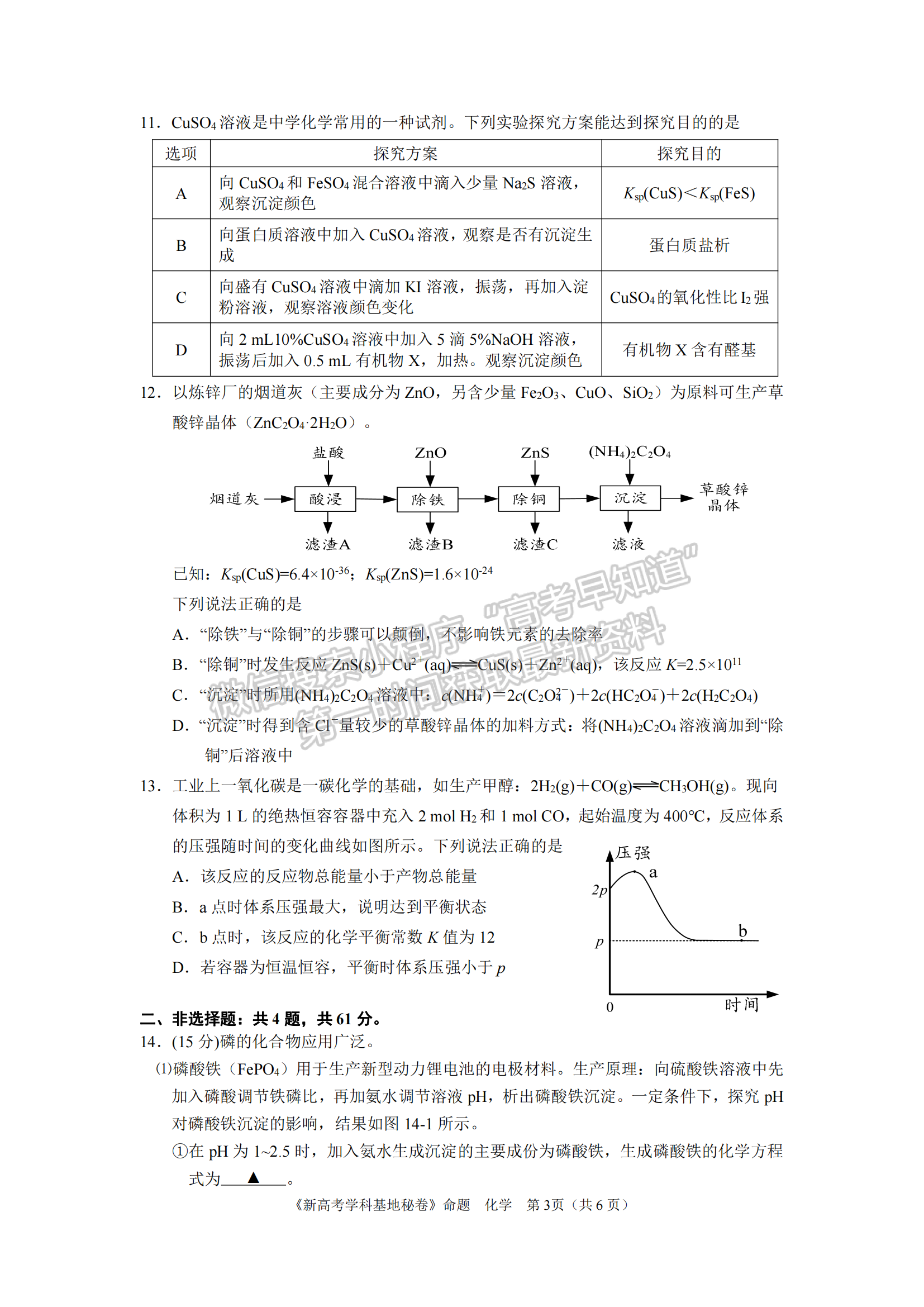 2023屆江蘇省新高考基地學(xué)校高三12月聯(lián)考化學(xué)試題及參考答案